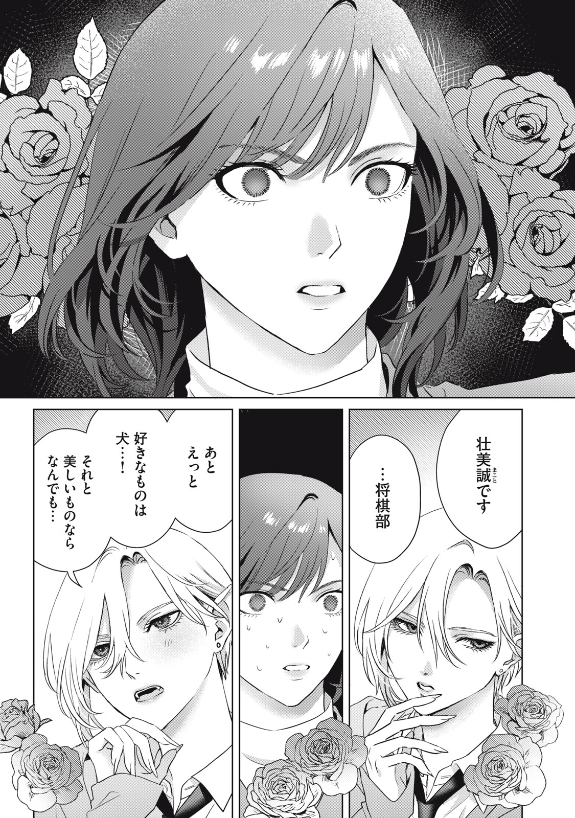 Banpu-sensei wa Kyuuketsuki Chapter 25 11ページ