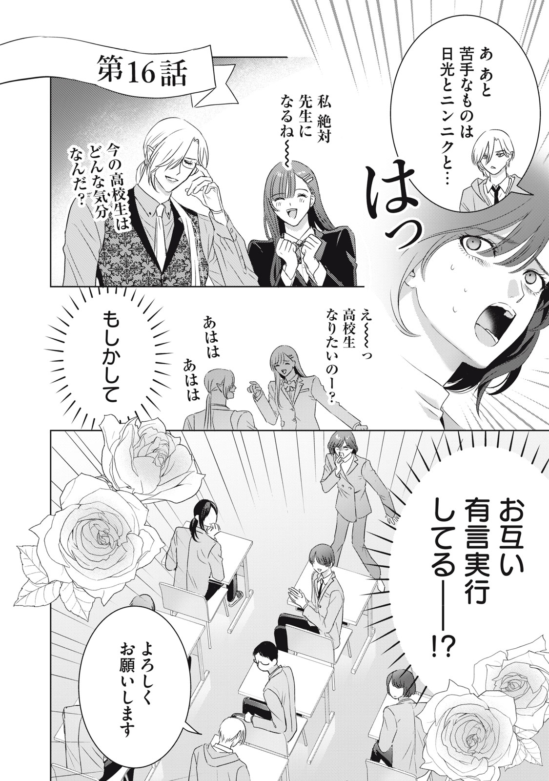 Banpu-sensei wa Kyuuketsuki Chapter 25 12ページ