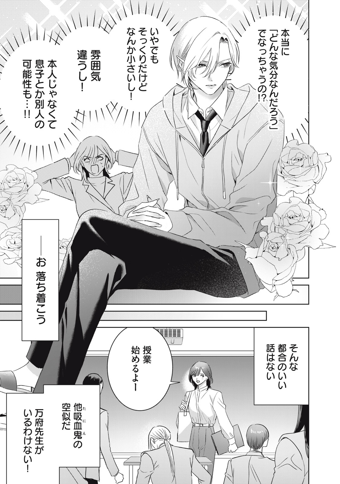 Banpu-sensei wa Kyuuketsuki Chapter 25 13ページ