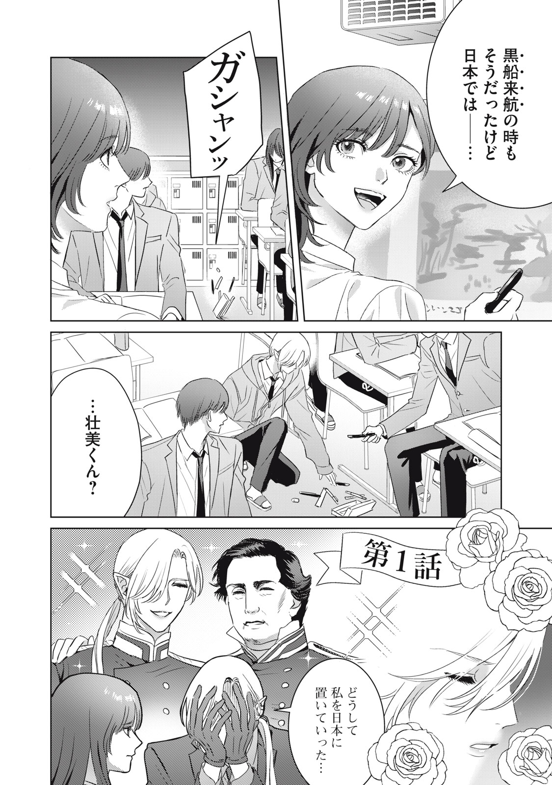 Banpu-sensei wa Kyuuketsuki Chapter 25 14ページ