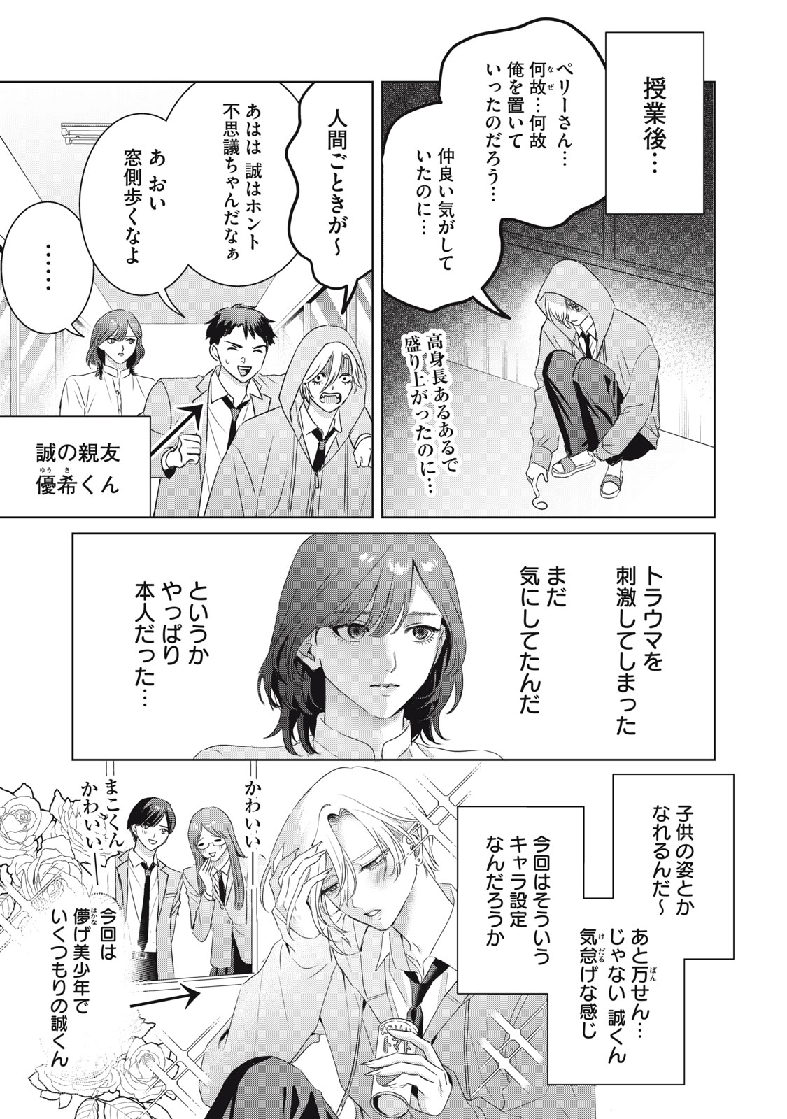 Banpu-sensei wa Kyuuketsuki Chapter 25 15ページ