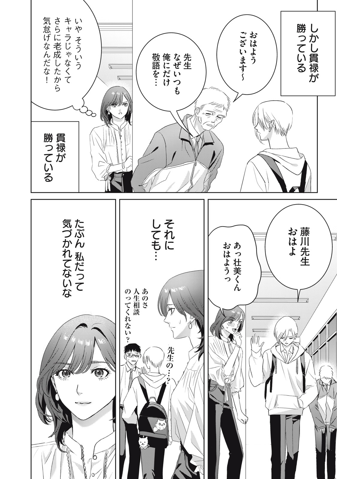 Banpu-sensei wa Kyuuketsuki Chapter 25 16ページ