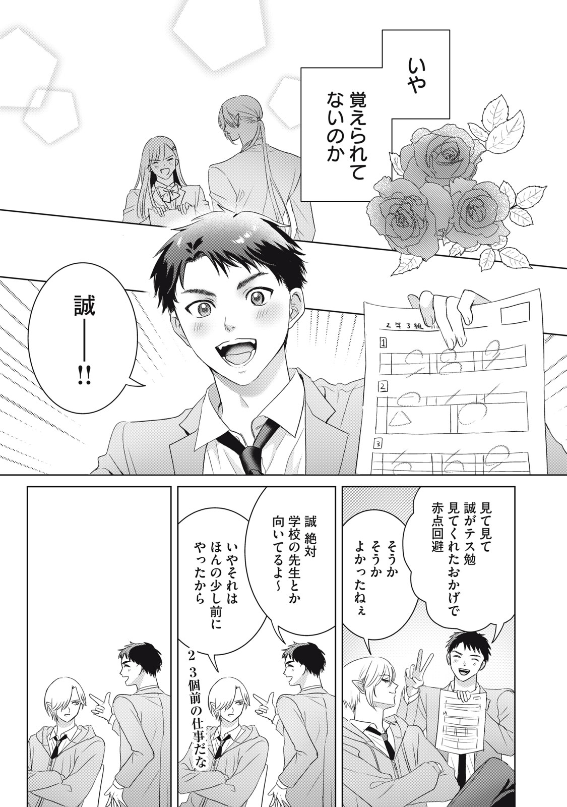 Banpu-sensei wa Kyuuketsuki Chapter 25 17ページ