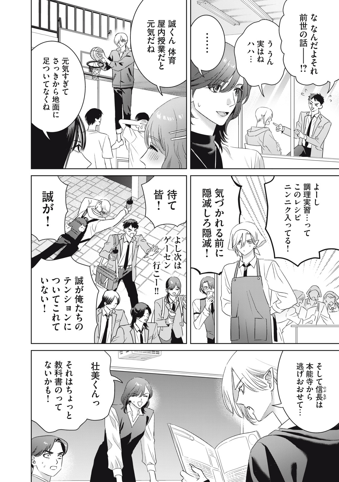 Banpu-sensei wa Kyuuketsuki Chapter 25 18ページ
