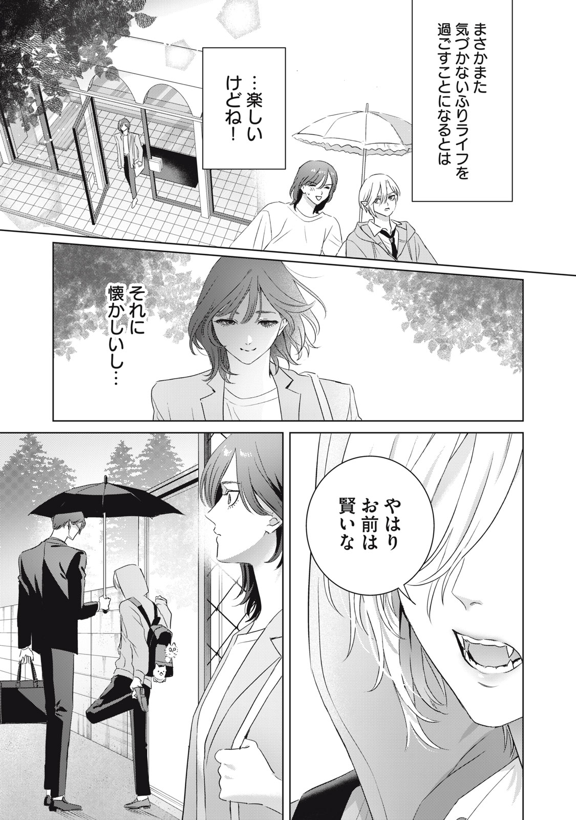Banpu-sensei wa Kyuuketsuki Chapter 25 19ページ