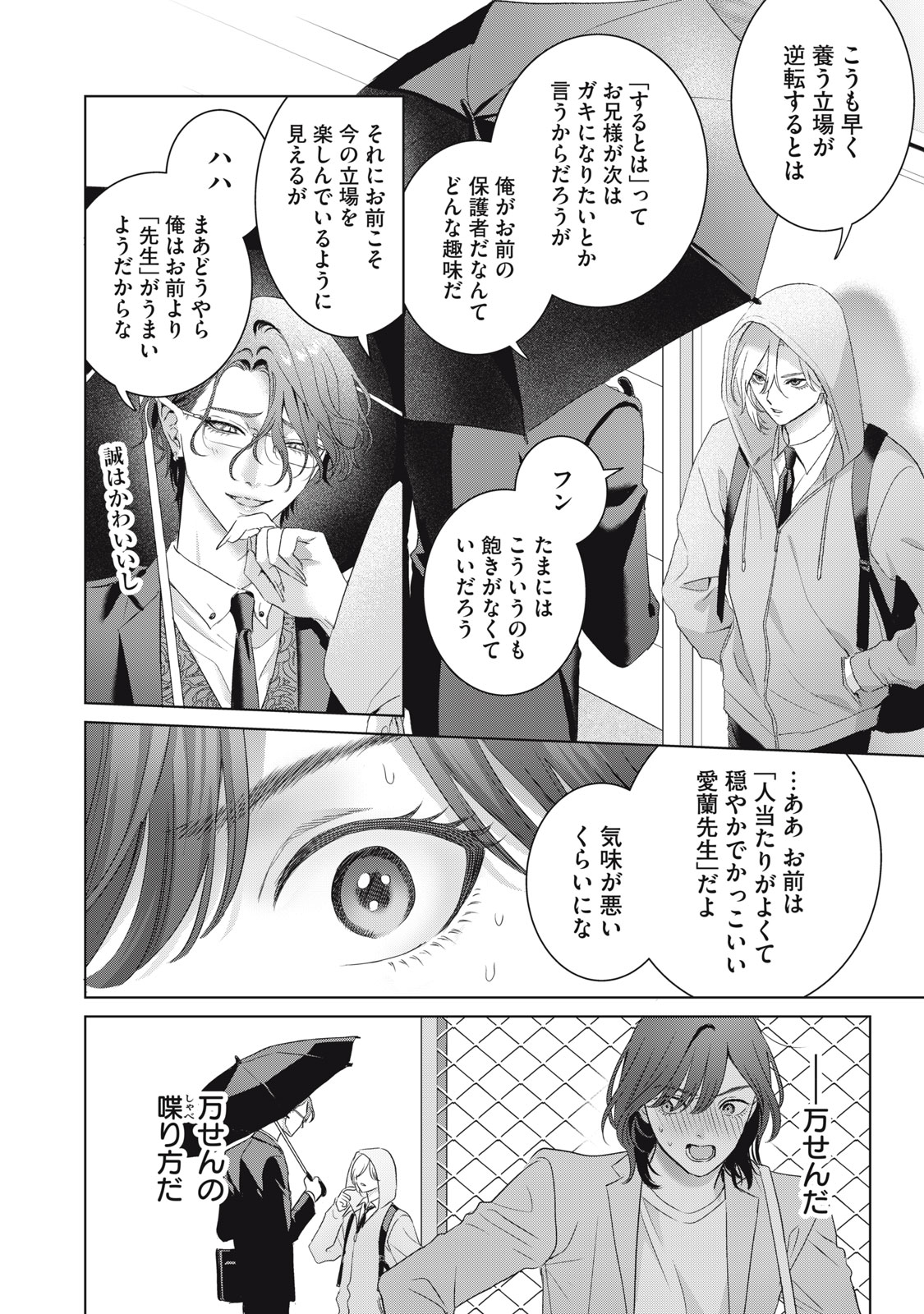 Banpu-sensei wa Kyuuketsuki Chapter 25 20ページ