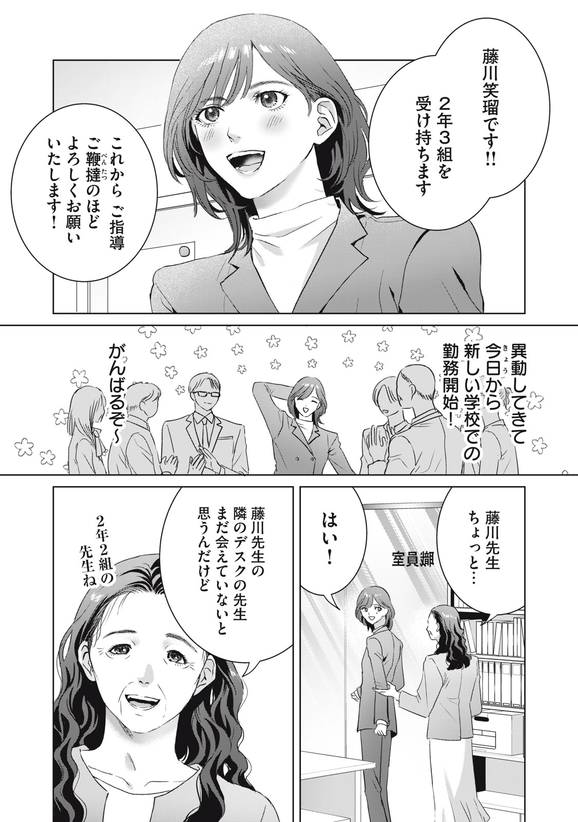 Banpu-sensei wa Kyuuketsuki Chapter 25 3ページ
