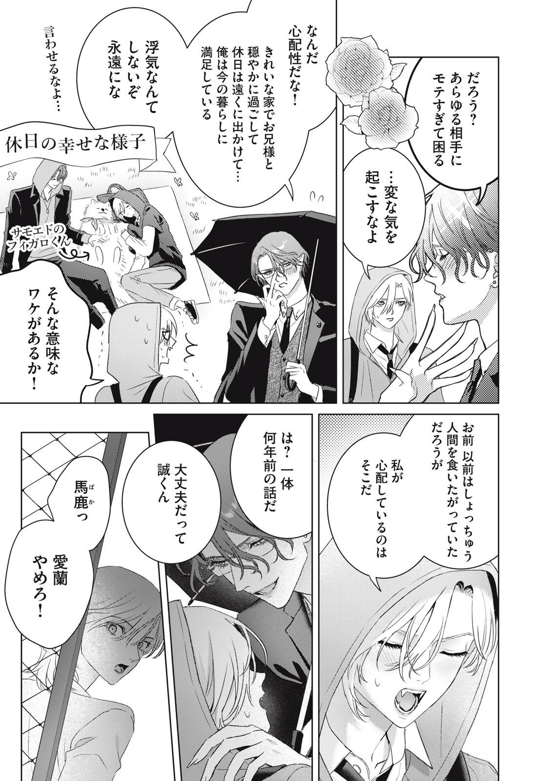Banpu-sensei wa Kyuuketsuki Chapter 25 21ページ