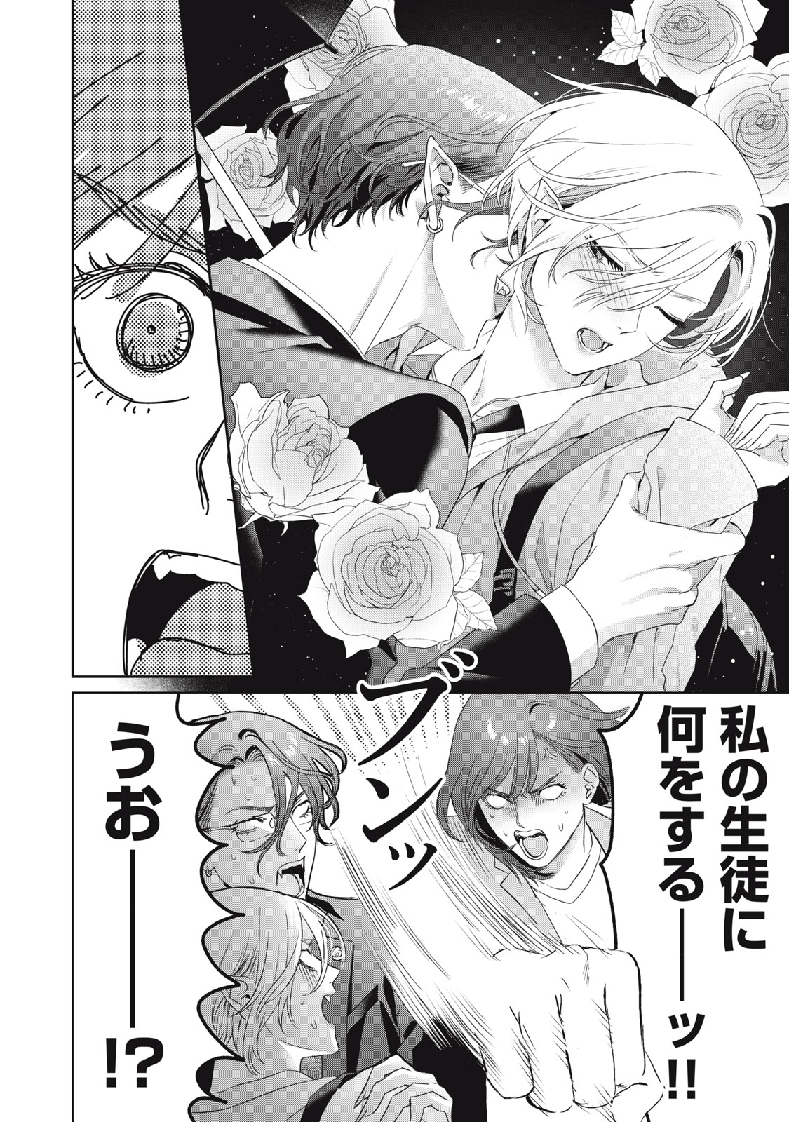 Banpu-sensei wa Kyuuketsuki Chapter 25 22ページ