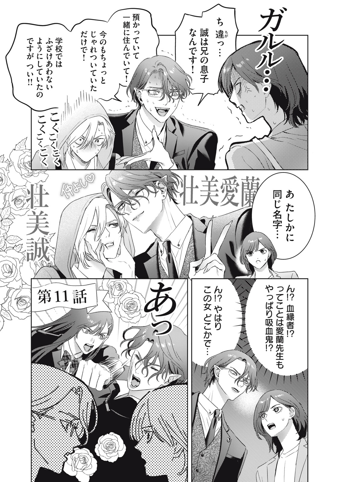 Banpu-sensei wa Kyuuketsuki Chapter 25 23ページ