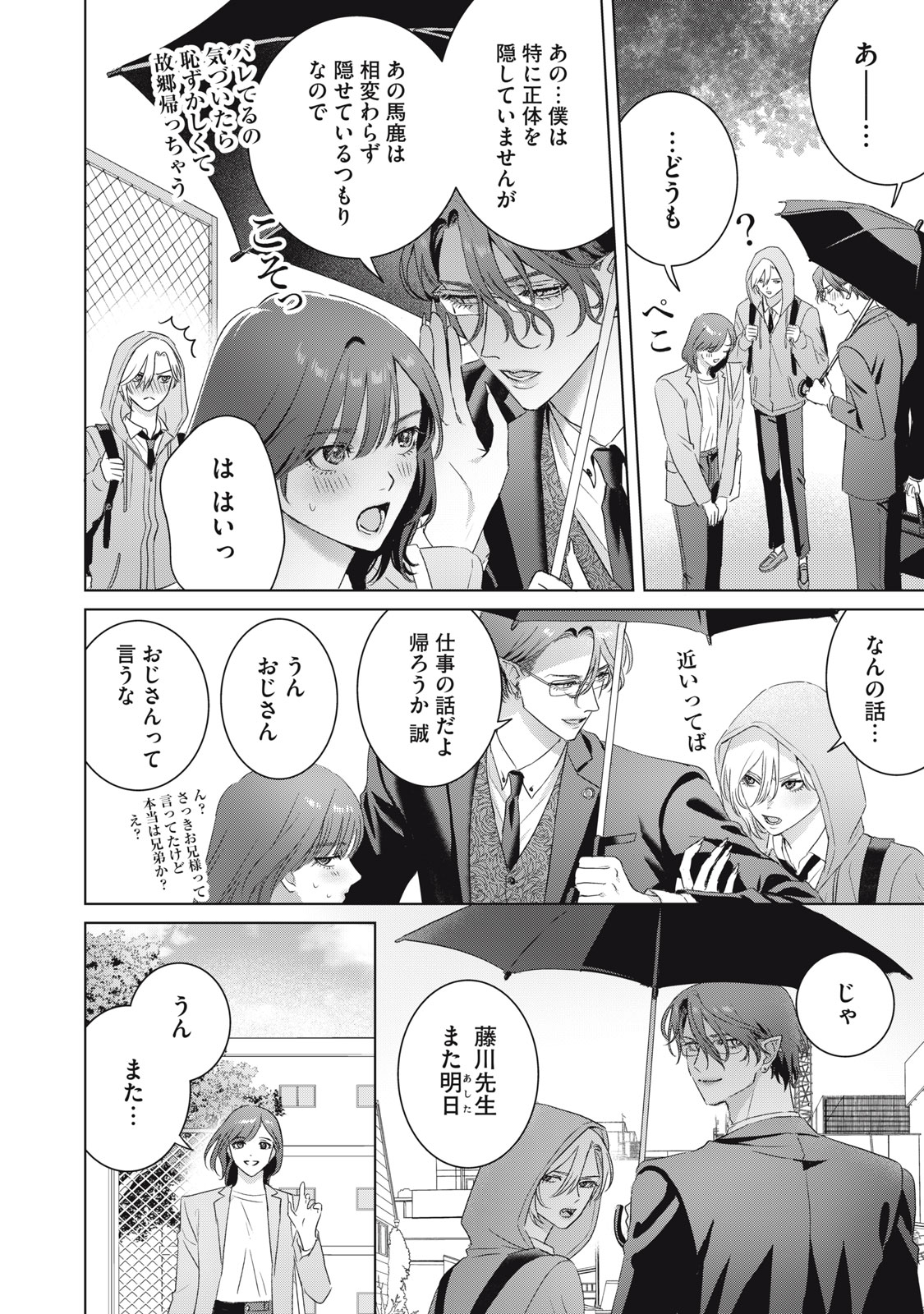 Banpu-sensei wa Kyuuketsuki Chapter 25 24ページ