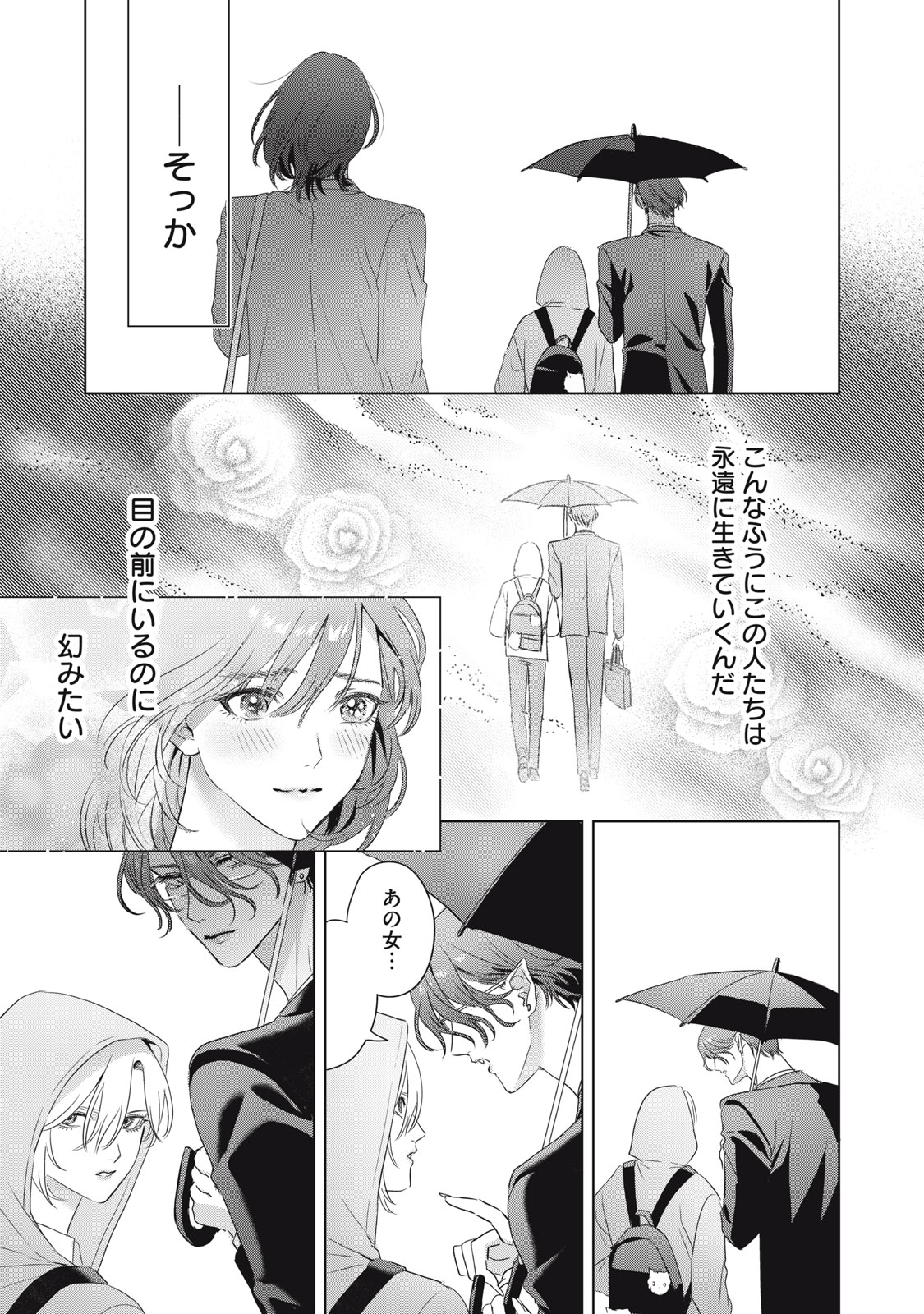 Banpu-sensei wa Kyuuketsuki Chapter 25 25ページ
