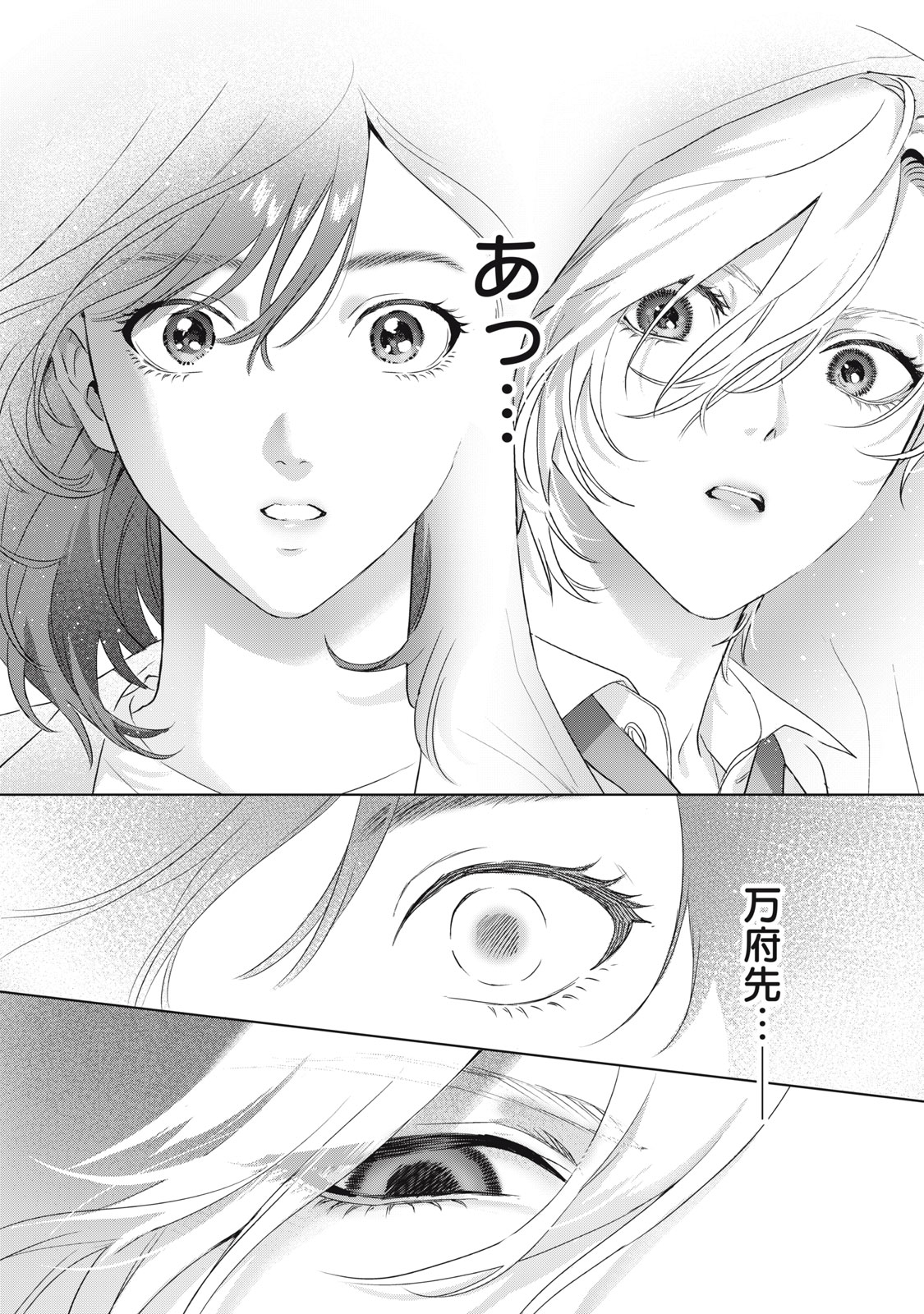 Banpu-sensei wa Kyuuketsuki Chapter 25 26ページ