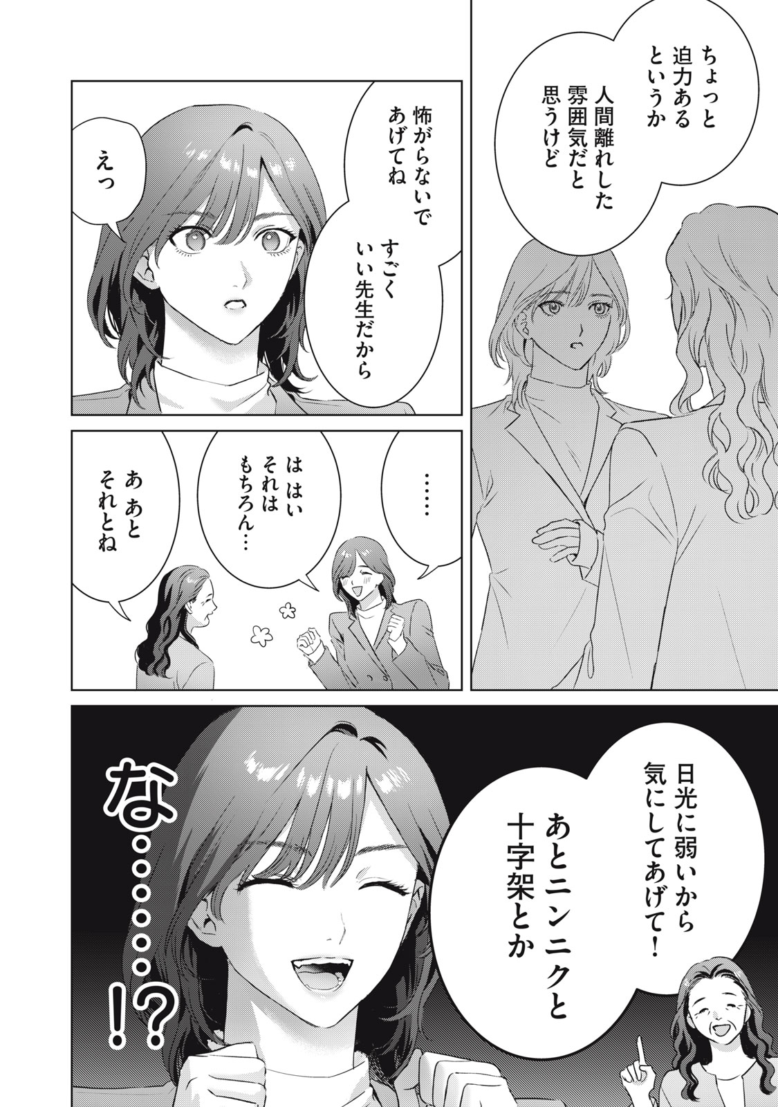 Banpu-sensei wa Kyuuketsuki Chapter 25 4ページ