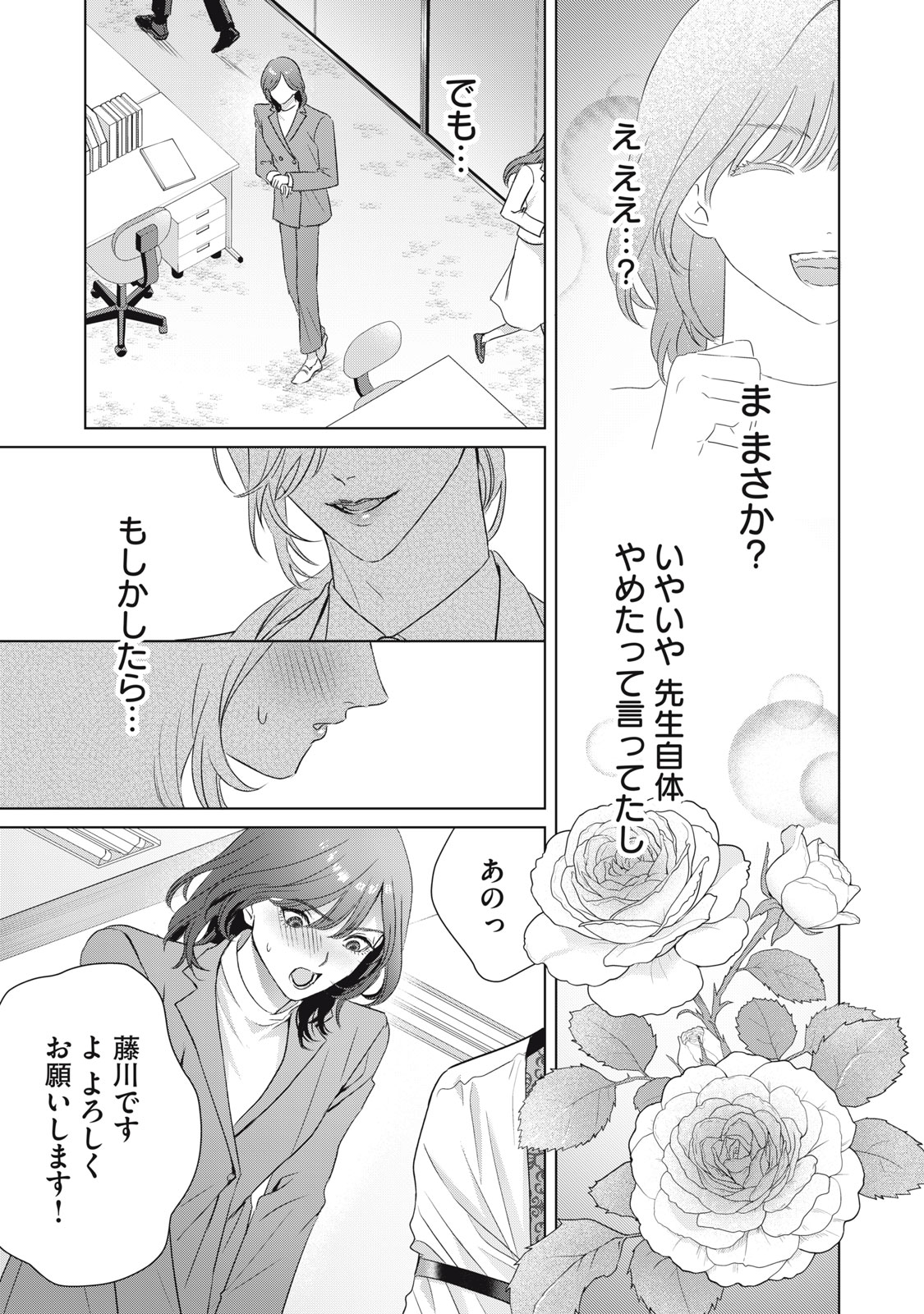 Banpu-sensei wa Kyuuketsuki Chapter 25 5ページ