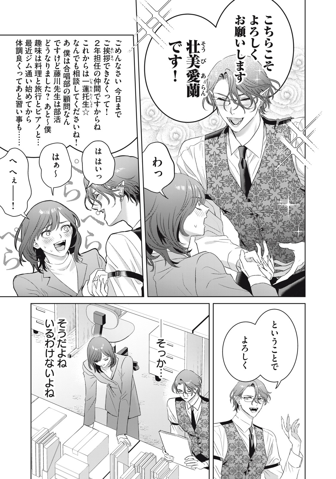 Banpu-sensei wa Kyuuketsuki Chapter 25 7ページ