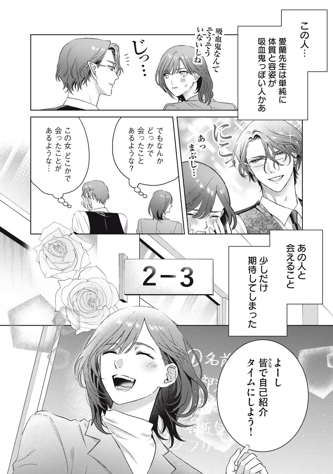 Banpu-sensei wa Kyuuketsuki Chapter 25 8ページ