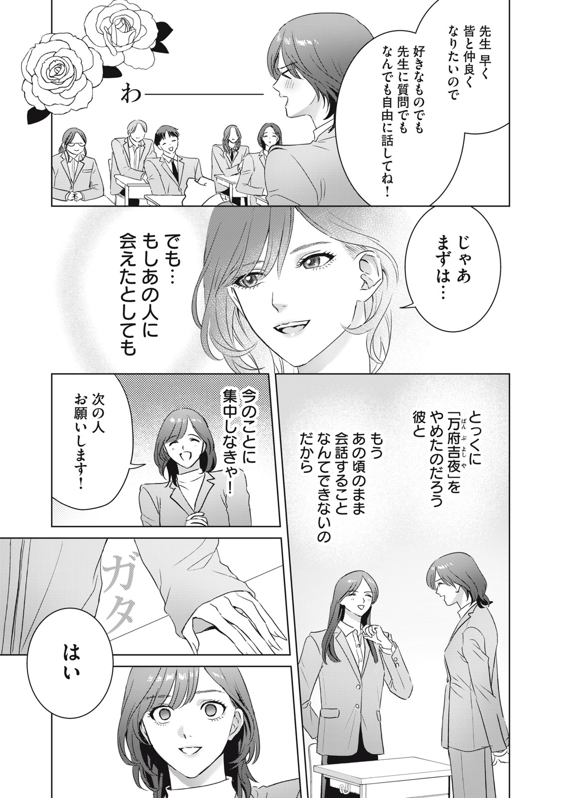 Banpu-sensei wa Kyuuketsuki Chapter 25 9ページ
