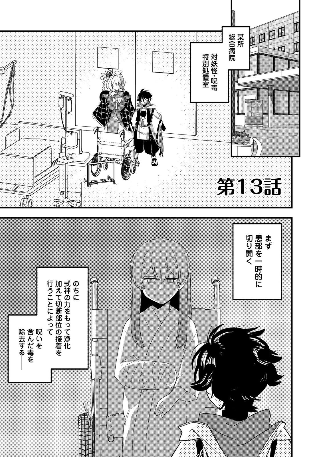 Tensei Onmyouji Kamo Kazuki - Nidoto Jigoku wa Gomen na no de, Enma Daiou no Shinki de Musoushimasu Chapter 13 1ページ