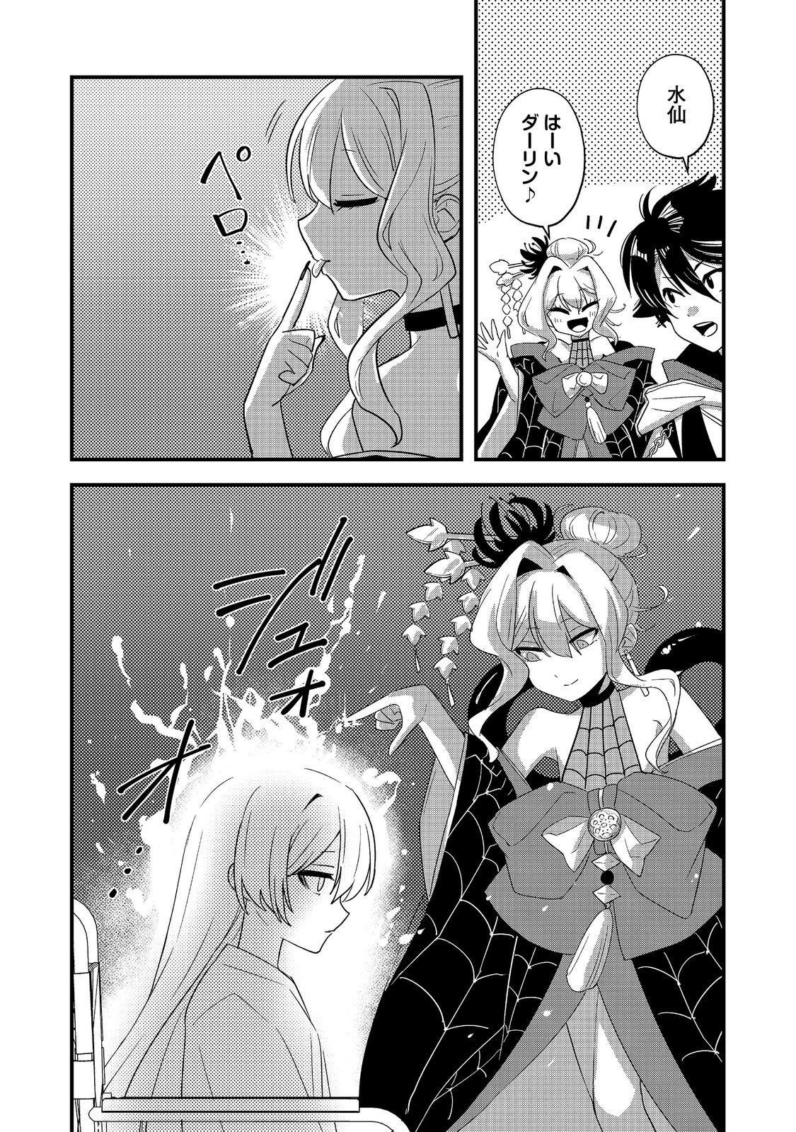 Tensei Onmyouji Kamo Kazuki - Nidoto Jigoku wa Gomen na no de, Enma Daiou no Shinki de Musoushimasu Chapter 13 2ページ