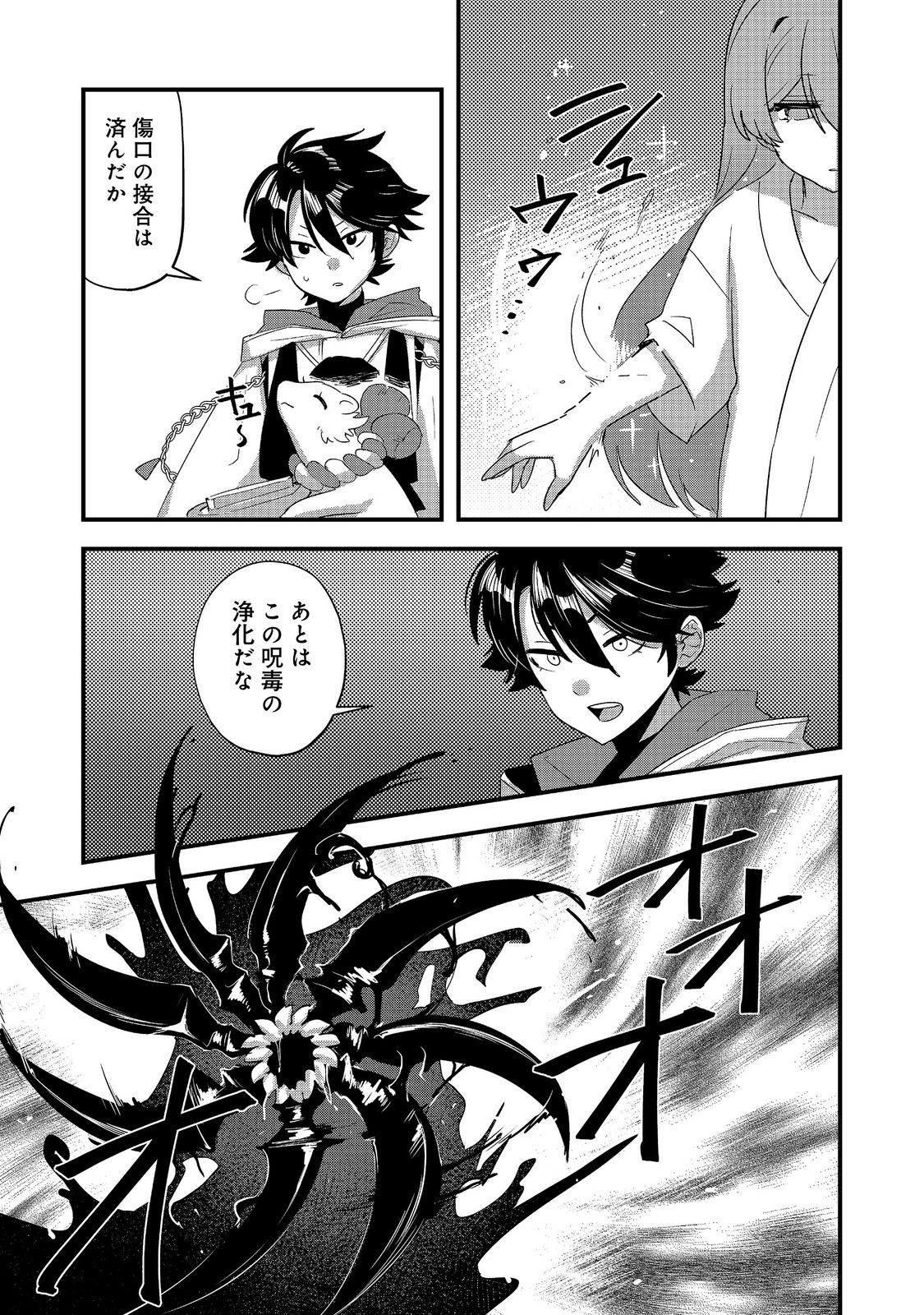 Tensei Onmyouji Kamo Kazuki - Nidoto Jigoku wa Gomen na no de, Enma Daiou no Shinki de Musoushimasu Chapter 13 11ページ