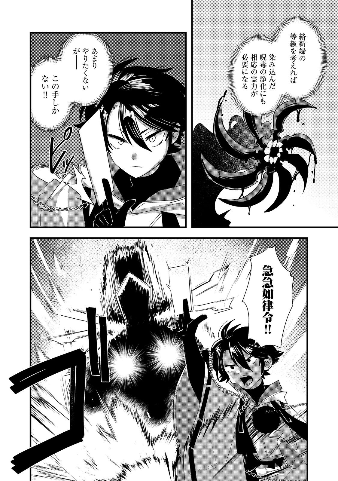 Tensei Onmyouji Kamo Kazuki - Nidoto Jigoku wa Gomen na no de, Enma Daiou no Shinki de Musoushimasu Chapter 13 12ページ