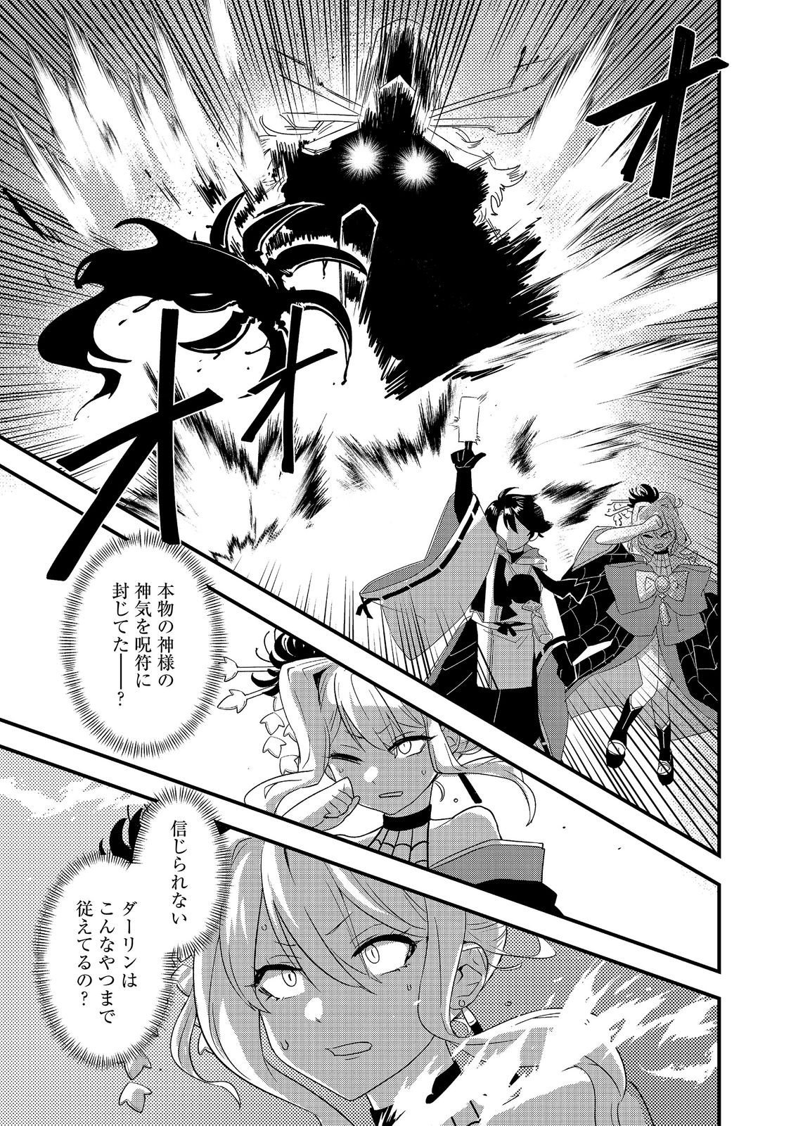 Tensei Onmyouji Kamo Kazuki - Nidoto Jigoku wa Gomen na no de, Enma Daiou no Shinki de Musoushimasu Chapter 13 13ページ