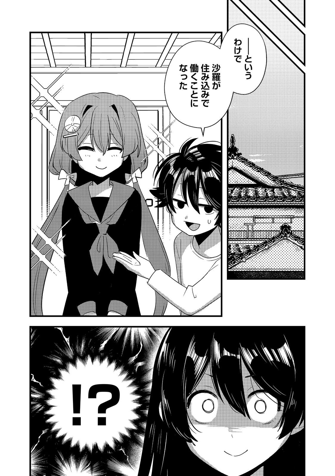 Tensei Onmyouji Kamo Kazuki - Nidoto Jigoku wa Gomen na no de, Enma Daiou no Shinki de Musoushimasu Chapter 13 16ページ