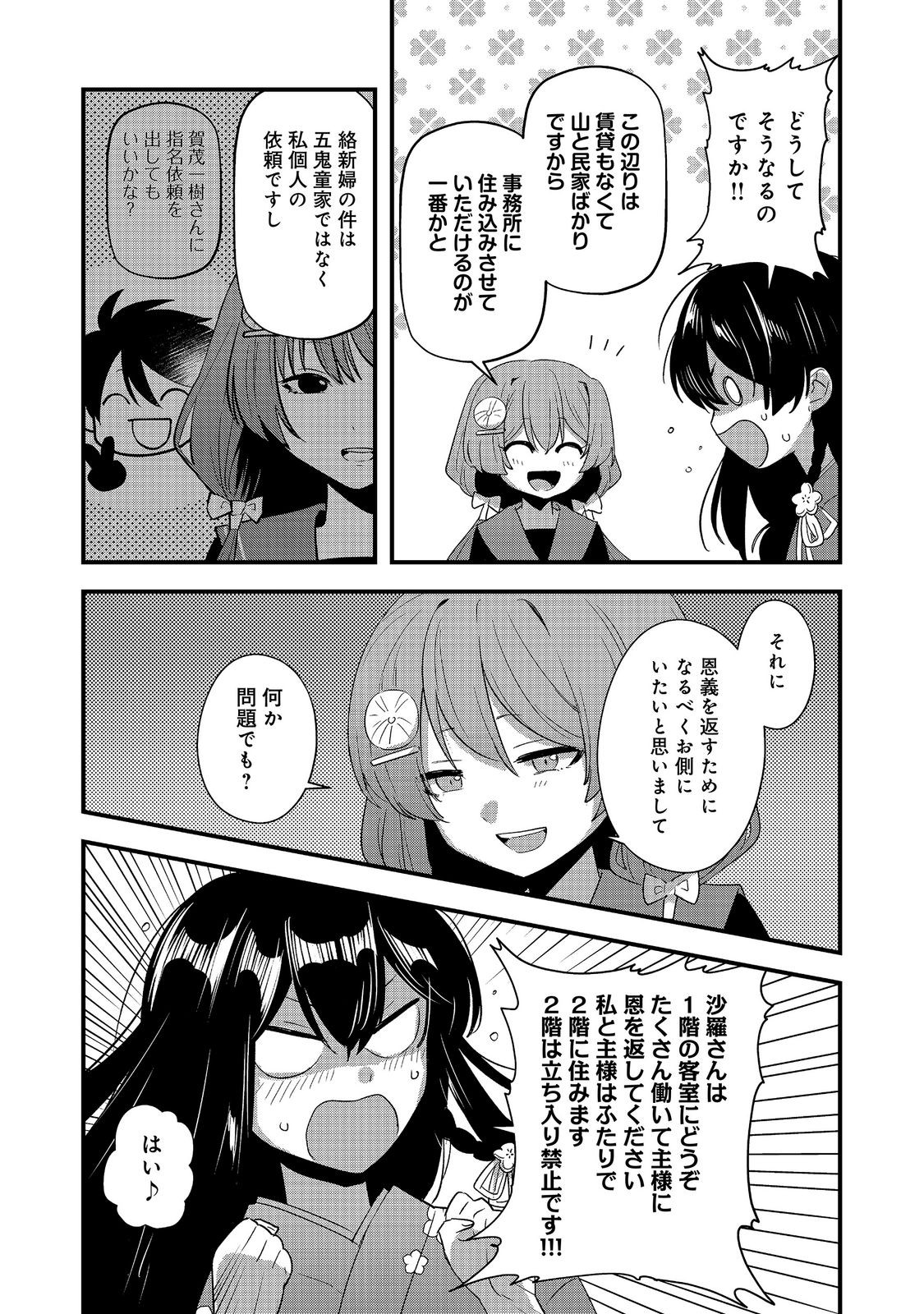 Tensei Onmyouji Kamo Kazuki - Nidoto Jigoku wa Gomen na no de, Enma Daiou no Shinki de Musoushimasu Chapter 13 17ページ