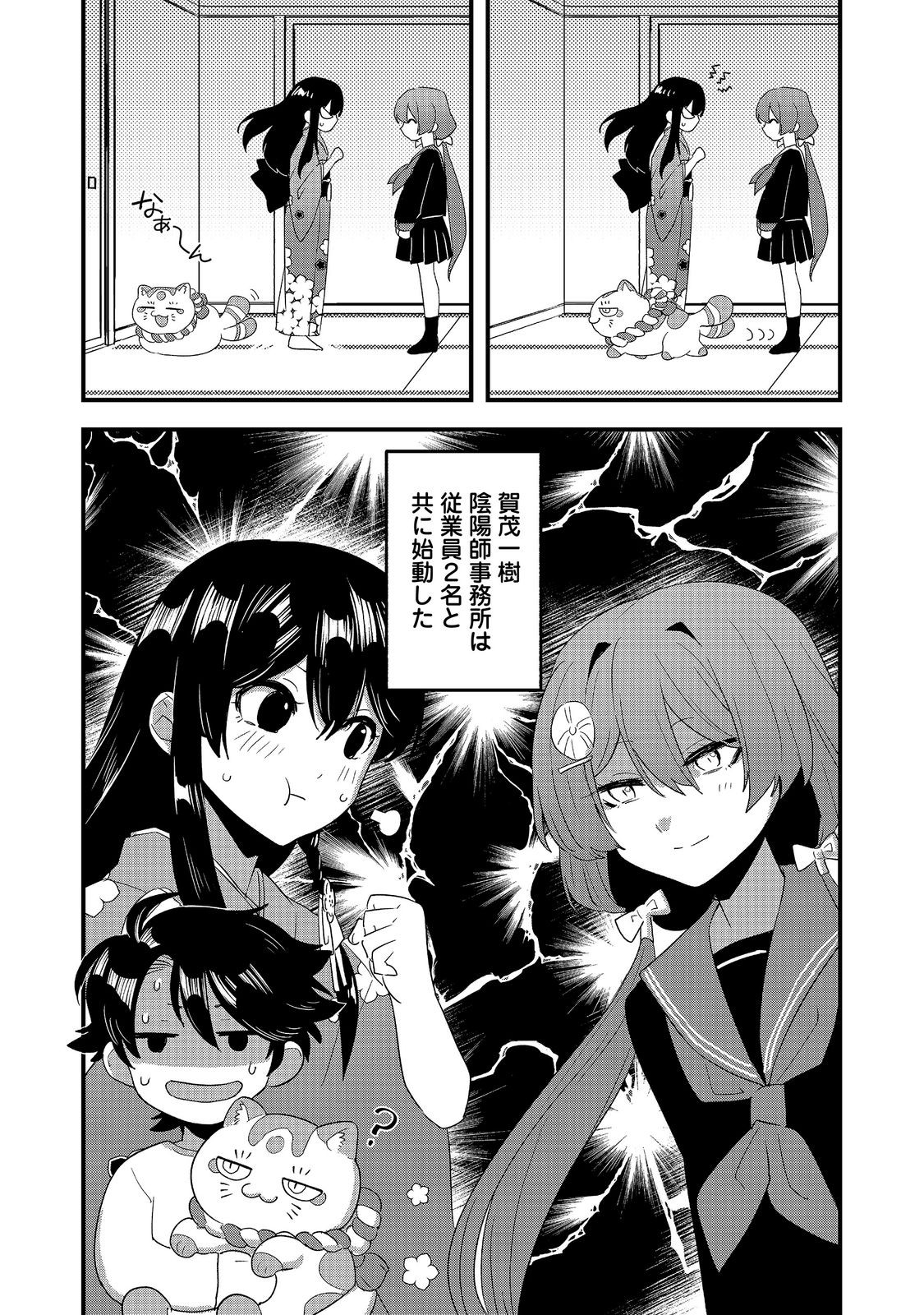 Tensei Onmyouji Kamo Kazuki - Nidoto Jigoku wa Gomen na no de, Enma Daiou no Shinki de Musoushimasu Chapter 13 18ページ