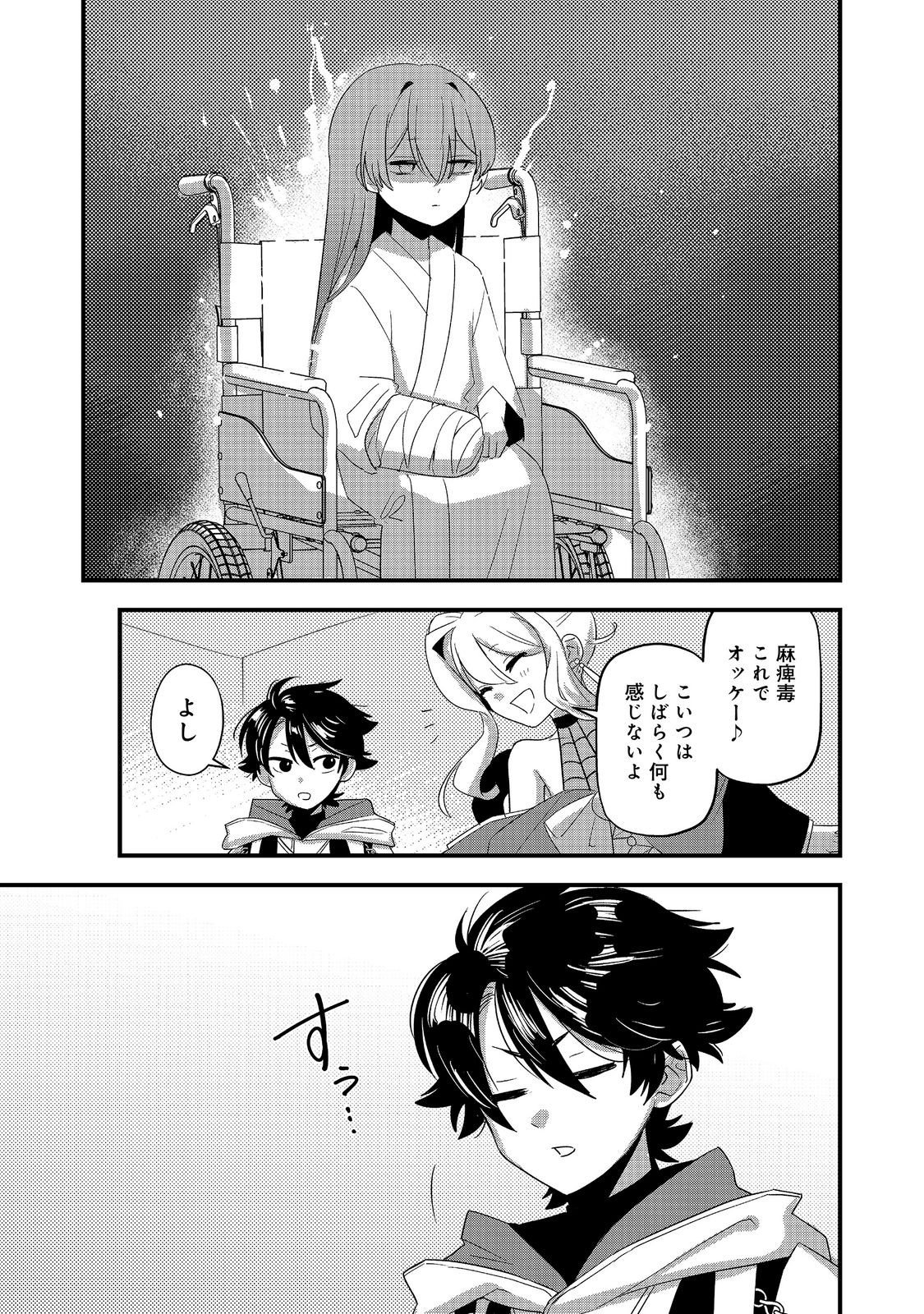 Tensei Onmyouji Kamo Kazuki - Nidoto Jigoku wa Gomen na no de, Enma Daiou no Shinki de Musoushimasu Chapter 13 3ページ