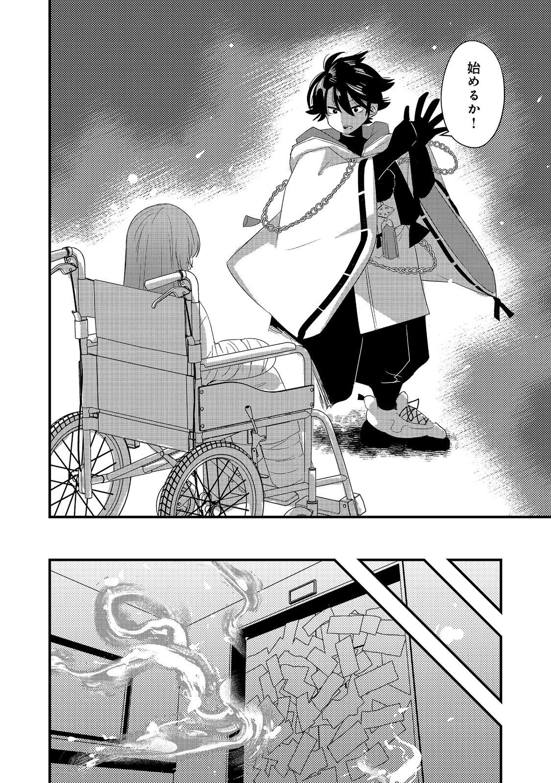 Tensei Onmyouji Kamo Kazuki - Nidoto Jigoku wa Gomen na no de, Enma Daiou no Shinki de Musoushimasu Chapter 13 4ページ