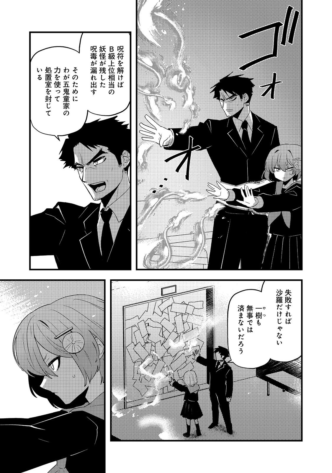 Tensei Onmyouji Kamo Kazuki - Nidoto Jigoku wa Gomen na no de, Enma Daiou no Shinki de Musoushimasu Chapter 13 5ページ