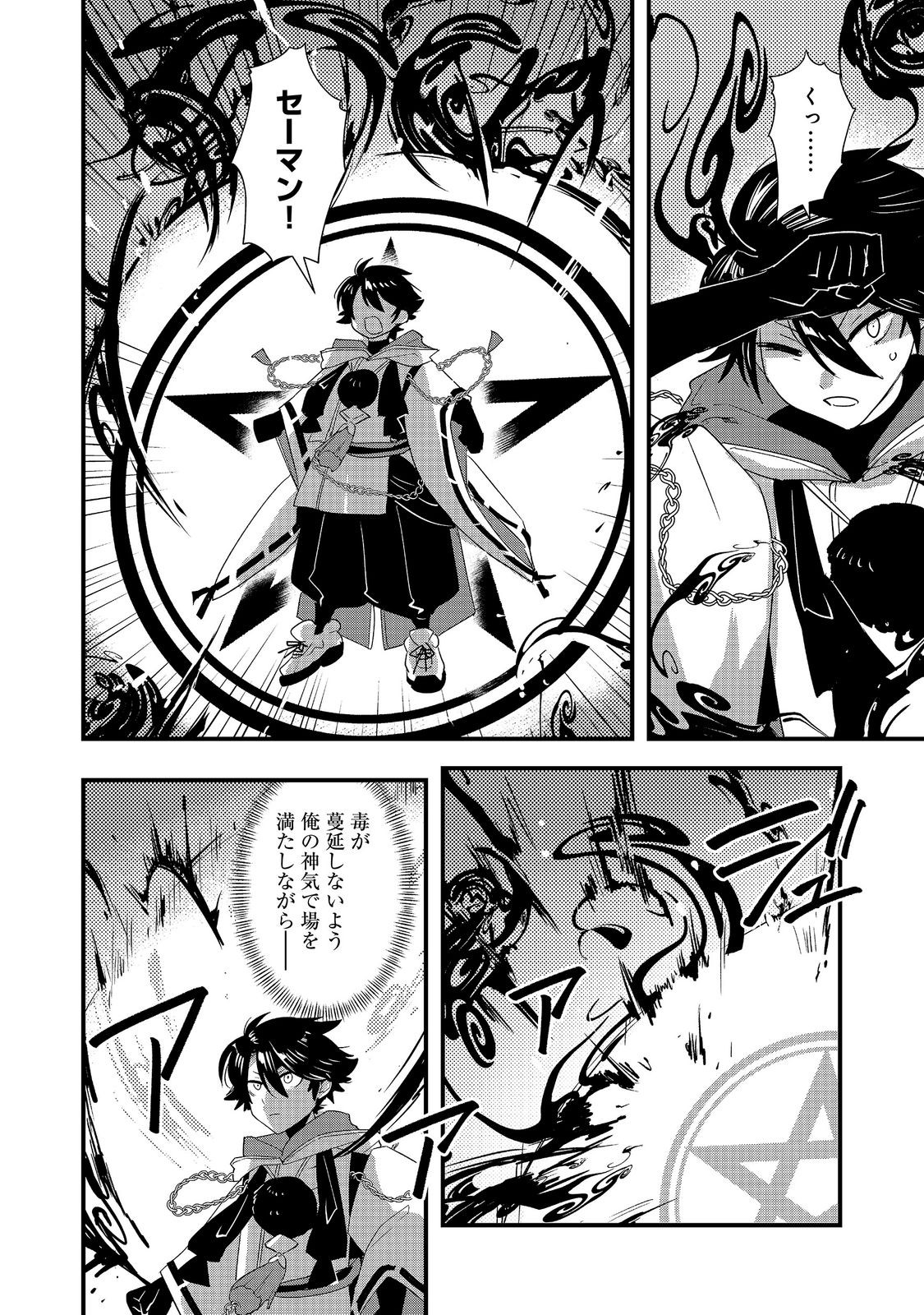 Tensei Onmyouji Kamo Kazuki - Nidoto Jigoku wa Gomen na no de, Enma Daiou no Shinki de Musoushimasu Chapter 13 8ページ