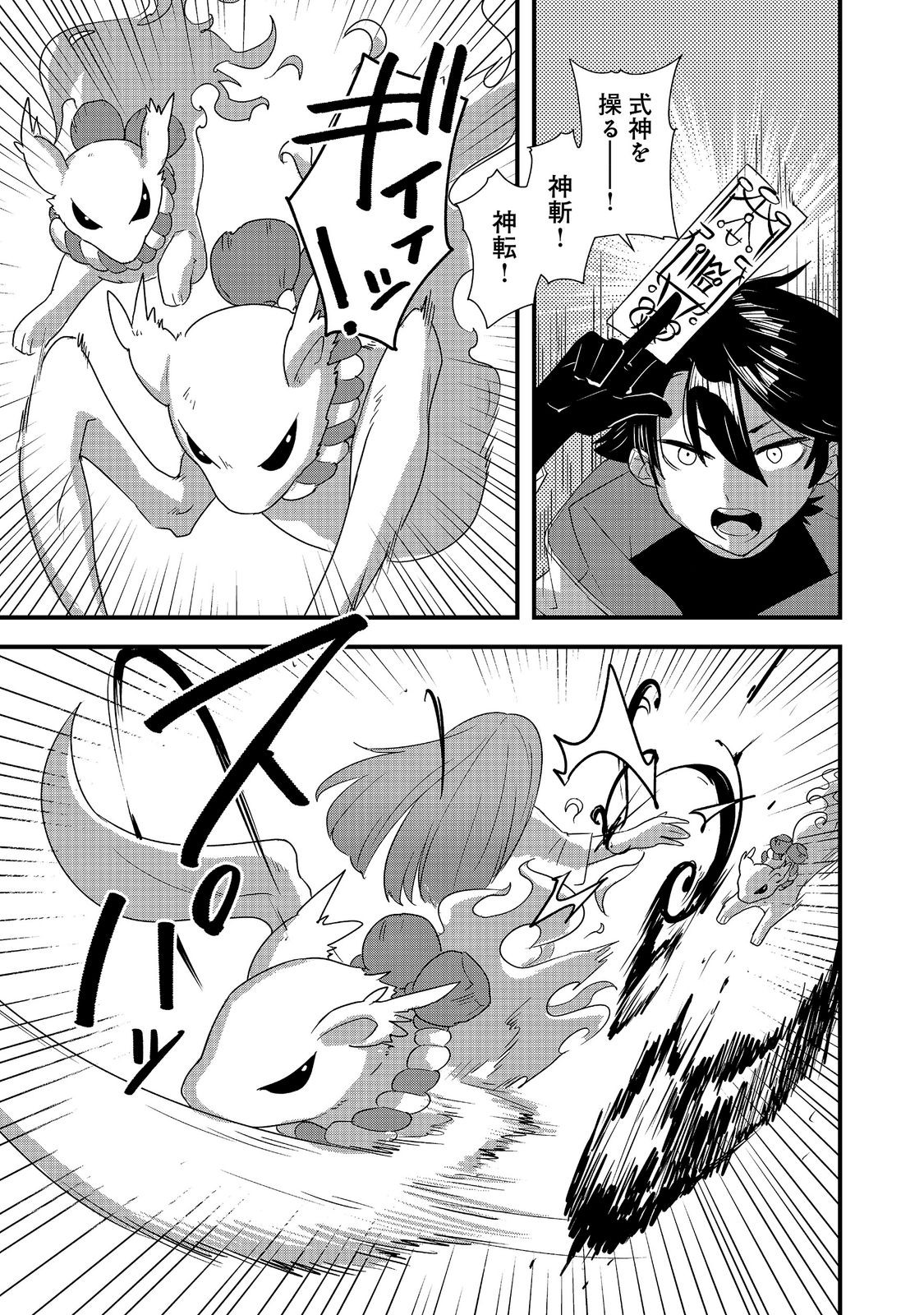 Tensei Onmyouji Kamo Kazuki - Nidoto Jigoku wa Gomen na no de, Enma Daiou no Shinki de Musoushimasu Chapter 13 9ページ