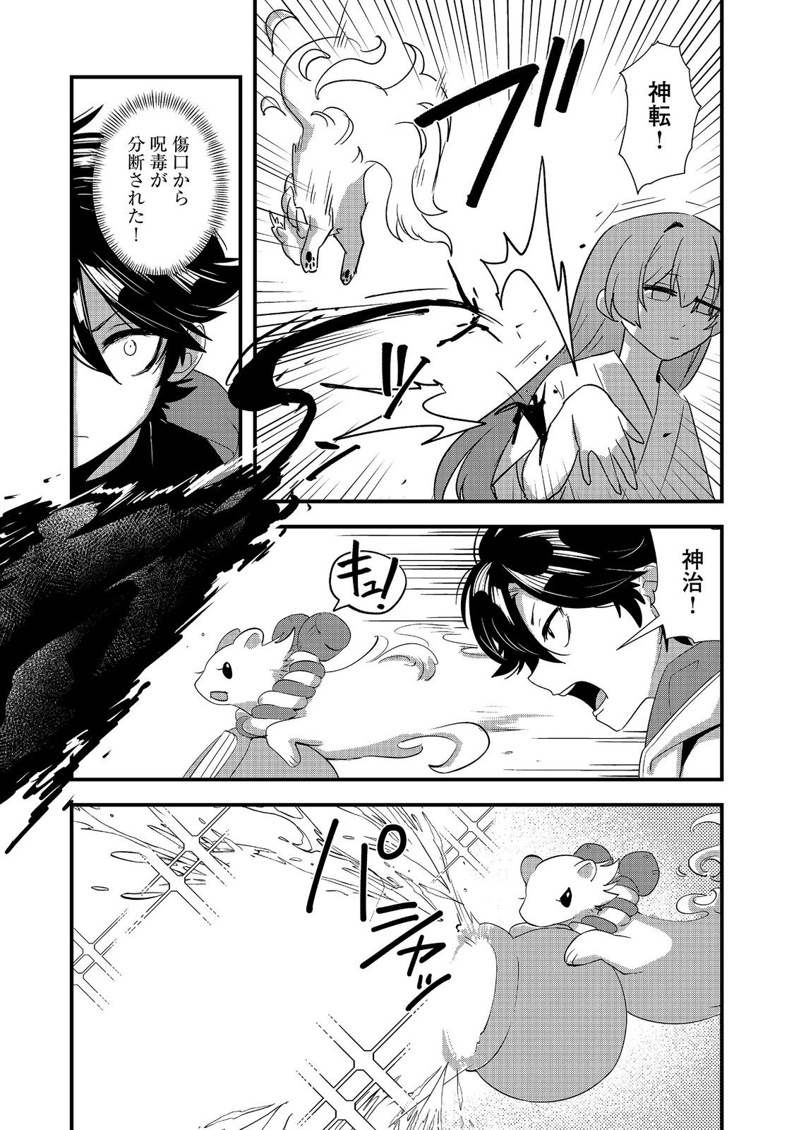 Tensei Onmyouji Kamo Kazuki - Nidoto Jigoku wa Gomen na no de, Enma Daiou no Shinki de Musoushimasu Chapter 13 10ページ