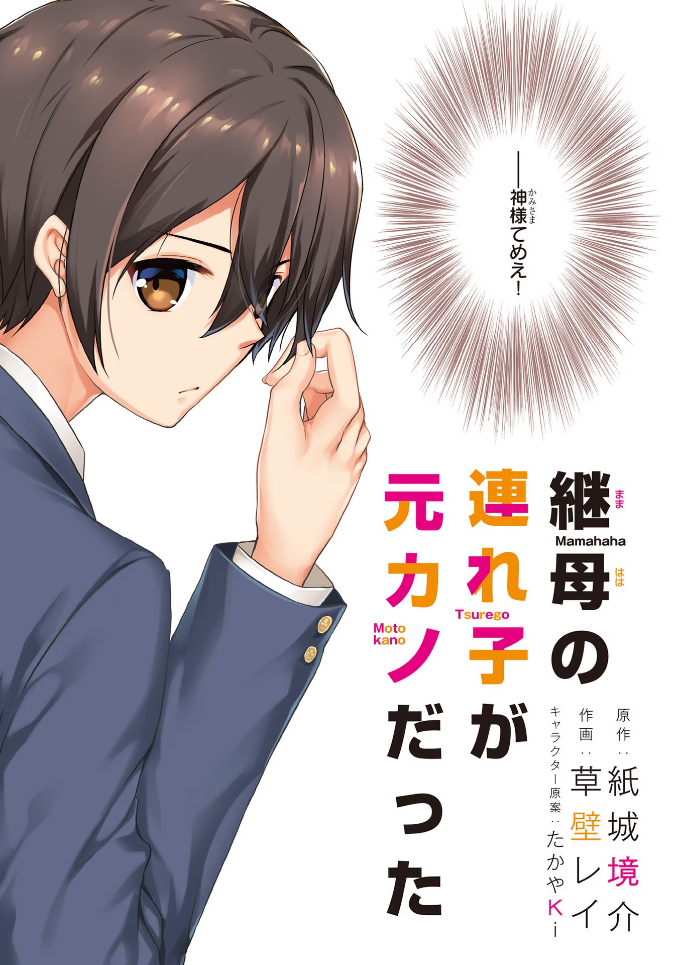 Mamahaha no Tsurego ga Moto Kanodatta Chapter 1 2ページ