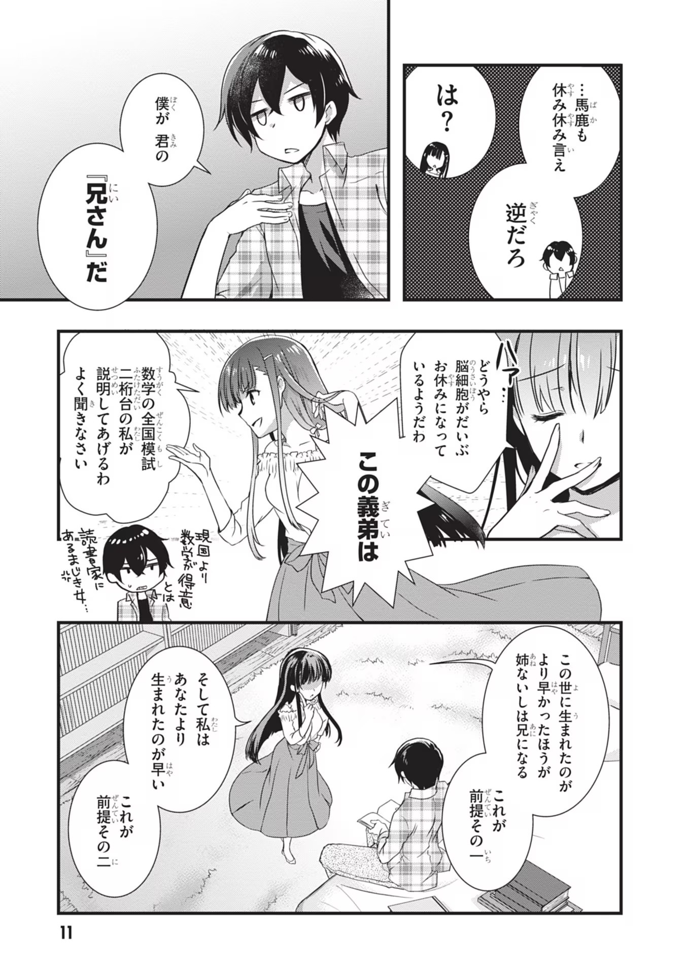 Mamahaha no Tsurego ga Moto Kanodatta Chapter 1 11ページ