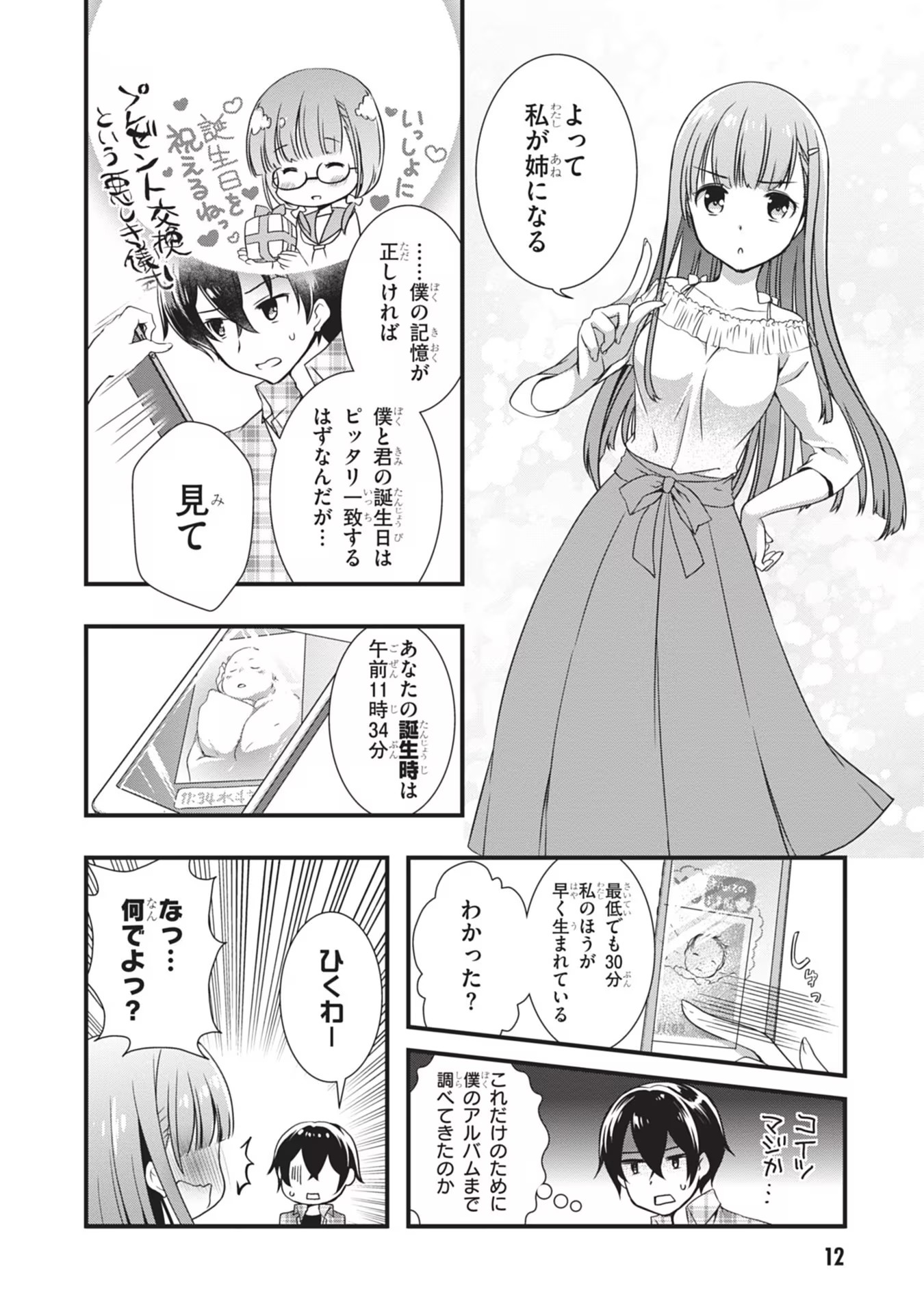 Mamahaha no Tsurego ga Moto Kanodatta Chapter 1 12ページ