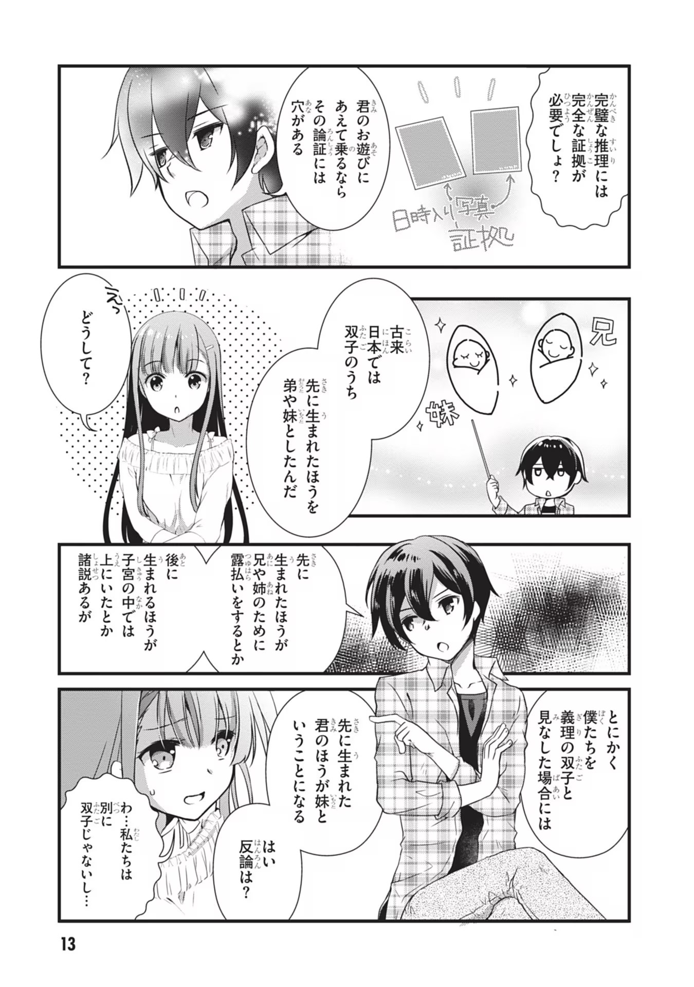 Mamahaha no Tsurego ga Moto Kanodatta Chapter 1 13ページ