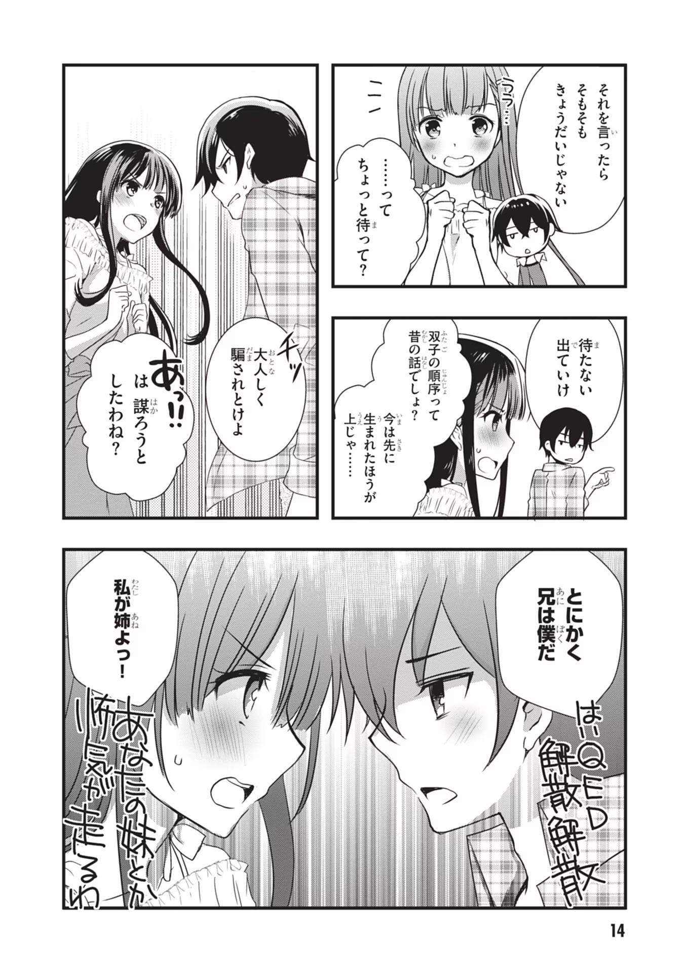 Mamahaha no Tsurego ga Moto Kanodatta Chapter 1 14ページ