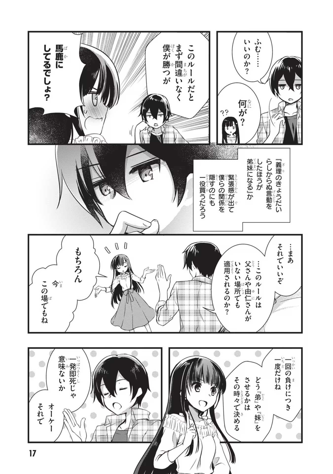 Mamahaha no Tsurego ga Moto Kanodatta Chapter 1 17ページ