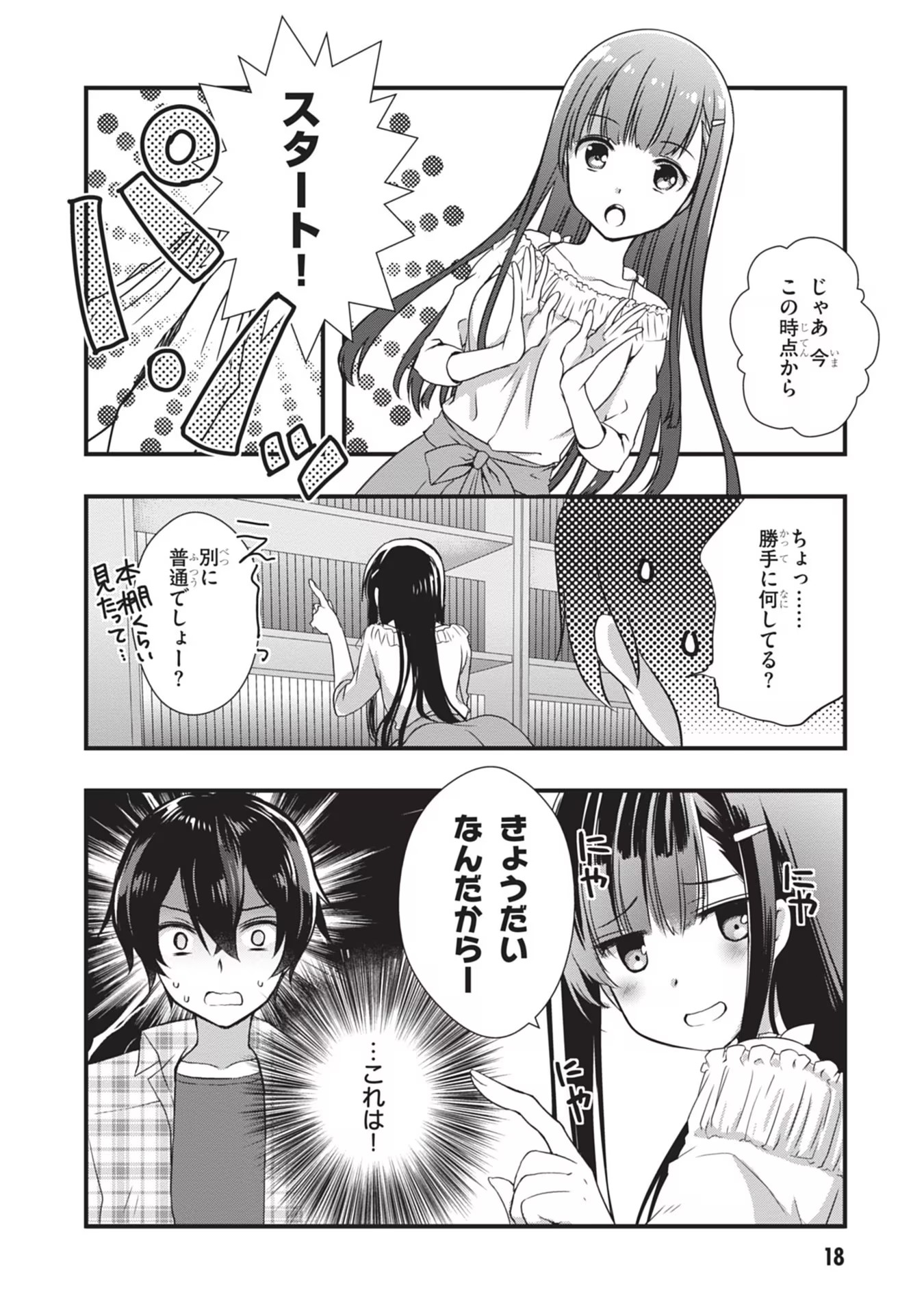 Mamahaha no Tsurego ga Moto Kanodatta Chapter 1 18ページ