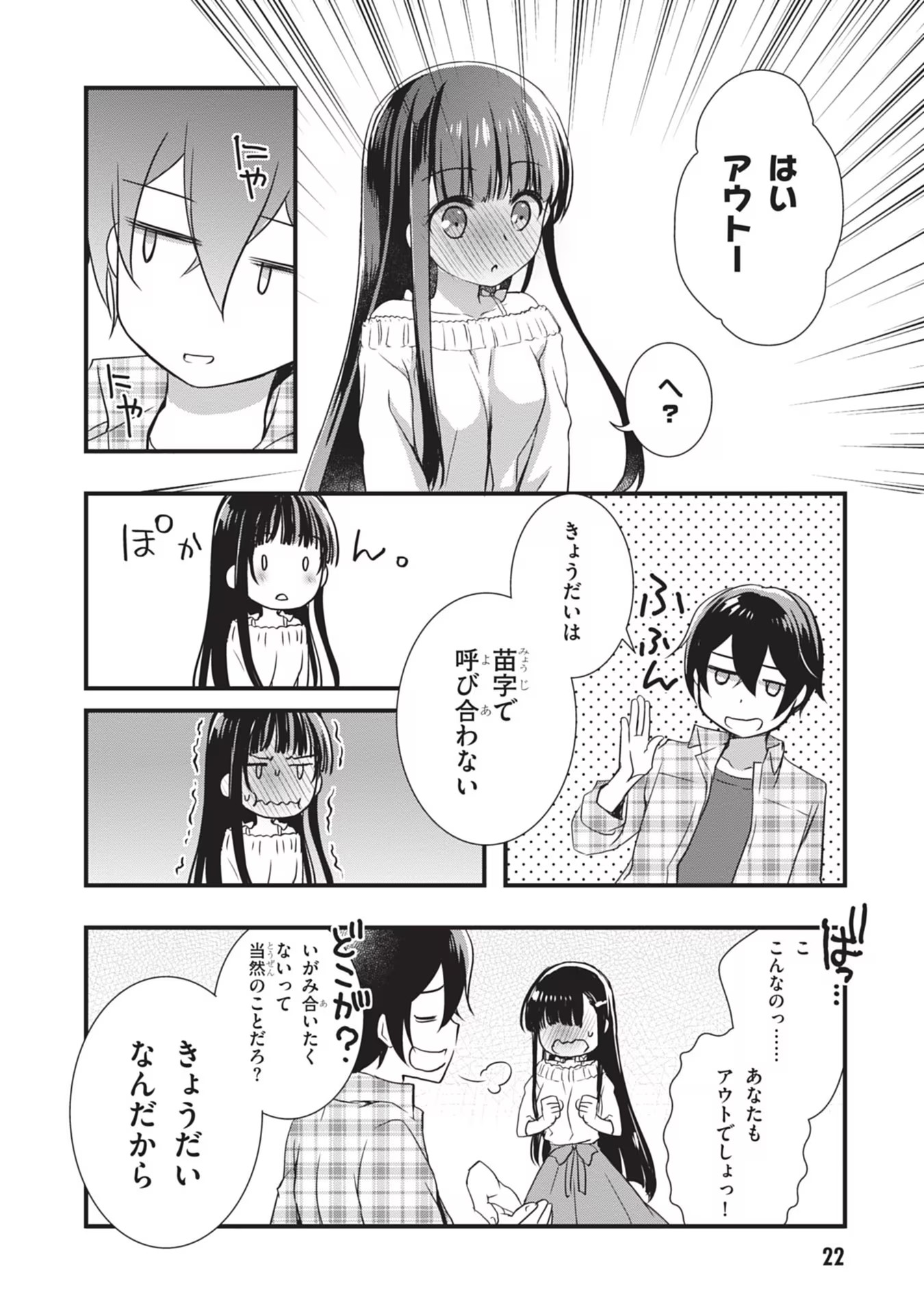 Mamahaha no Tsurego ga Moto Kanodatta Chapter 1 22ページ