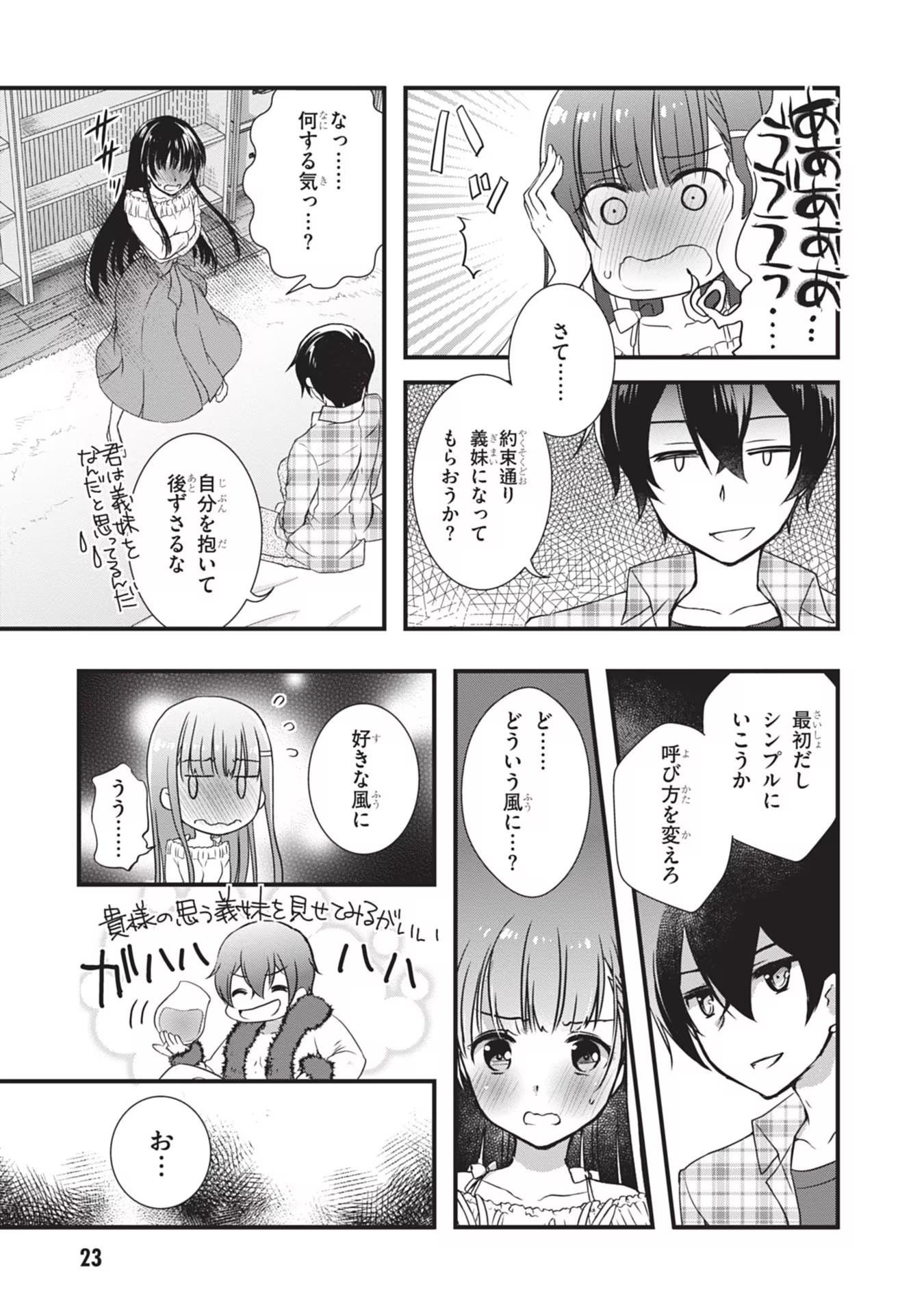 Mamahaha no Tsurego ga Moto Kanodatta Chapter 1 23ページ