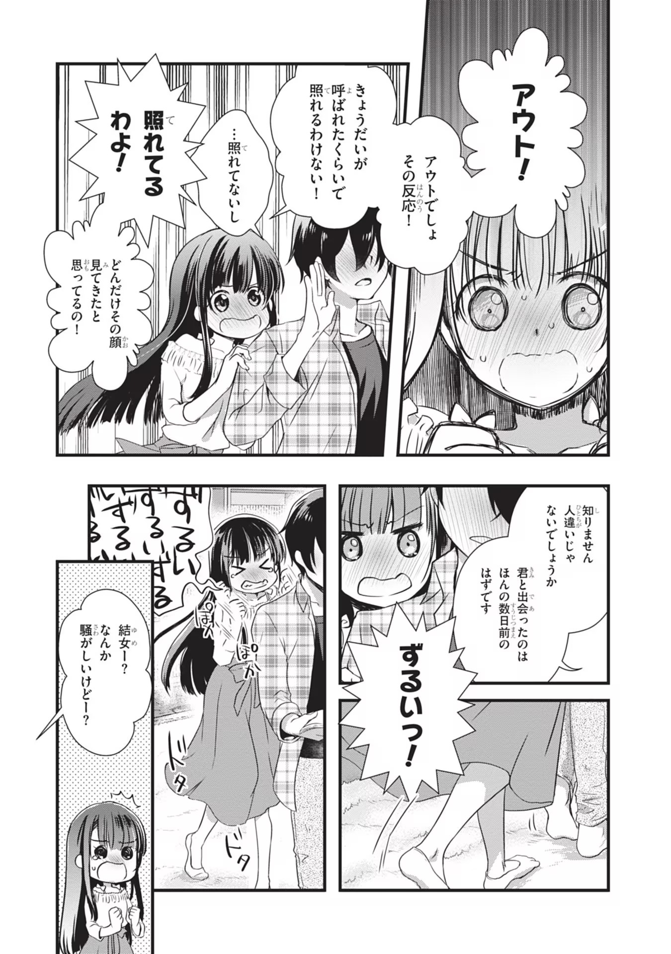 Mamahaha no Tsurego ga Moto Kanodatta Chapter 1 25ページ