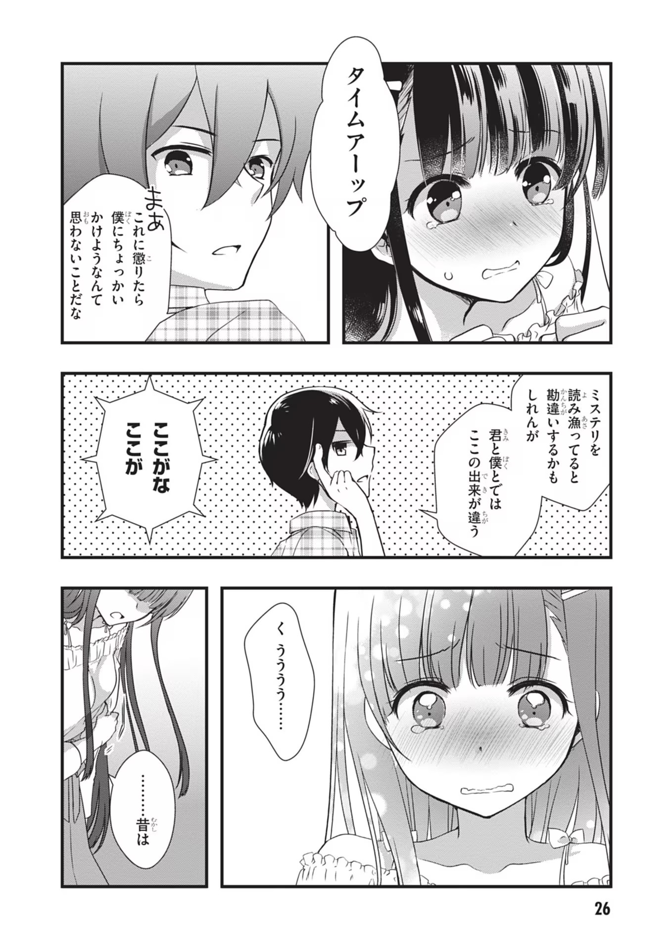 Mamahaha no Tsurego ga Moto Kanodatta Chapter 1 26ページ