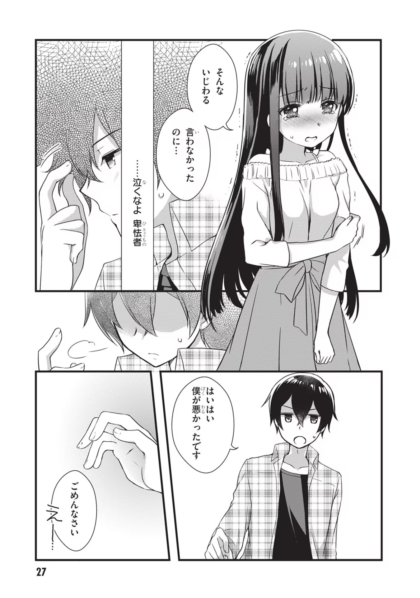 Mamahaha no Tsurego ga Moto Kanodatta Chapter 1 27ページ