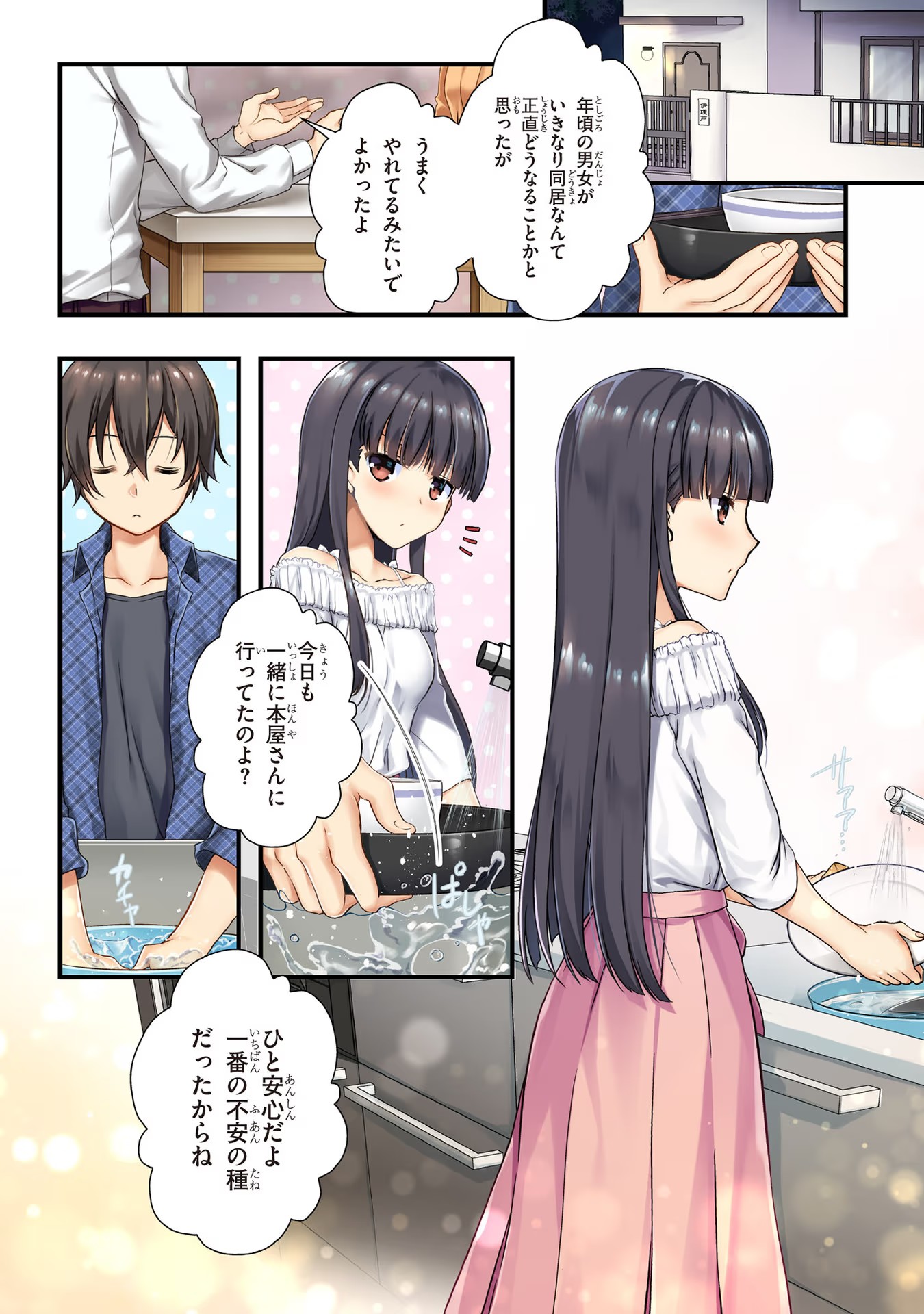 Mamahaha no Tsurego ga Moto Kanodatta Chapter 1 4ページ