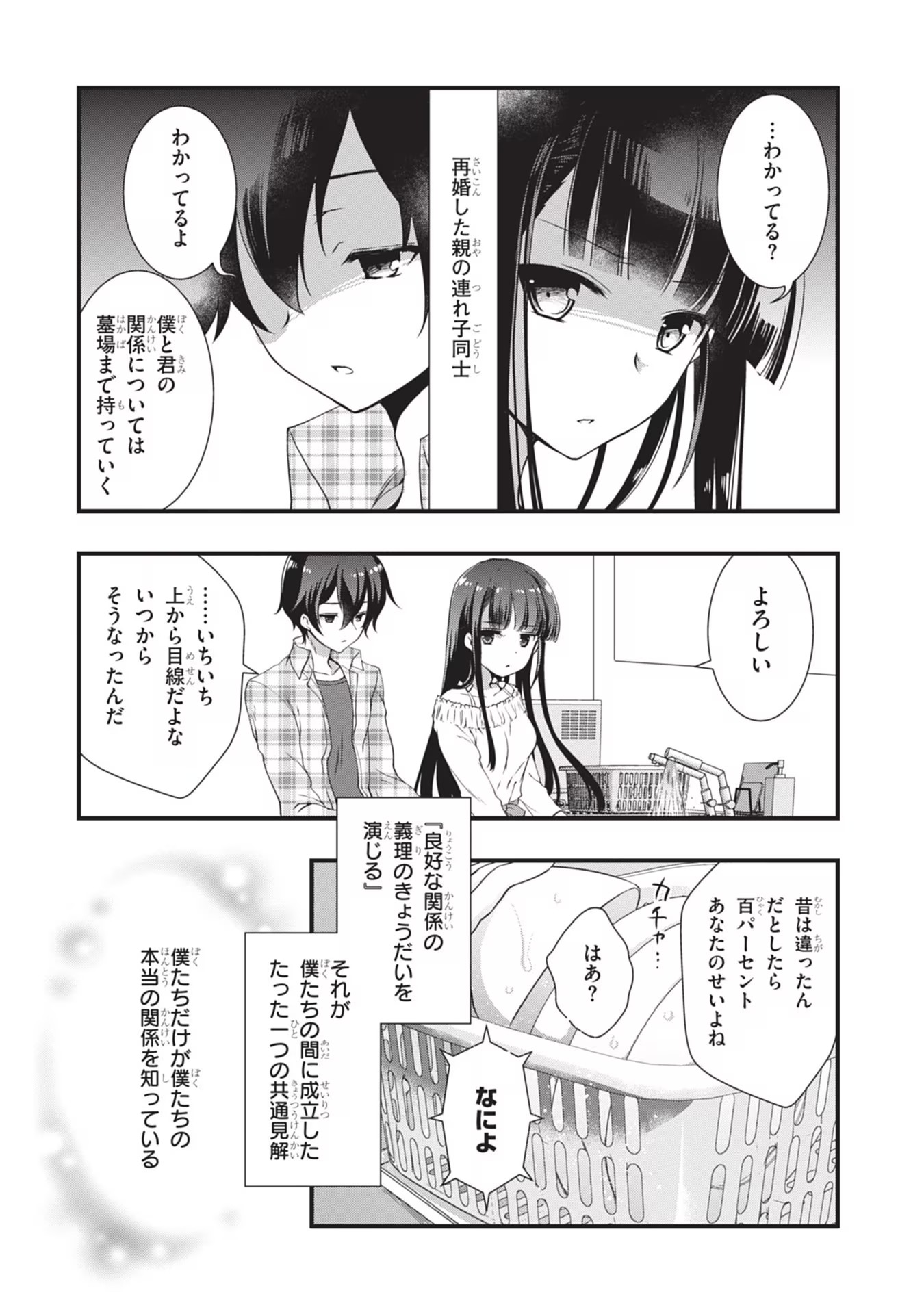 Mamahaha no Tsurego ga Moto Kanodatta Chapter 1 5ページ